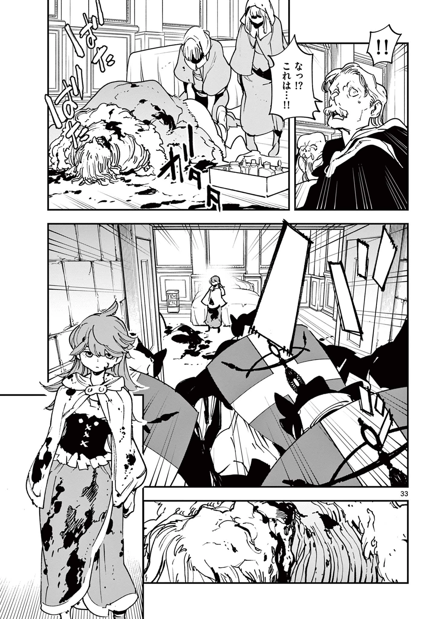 任侠転生-異世界のヤクザ姫- 第36.2話 - 14