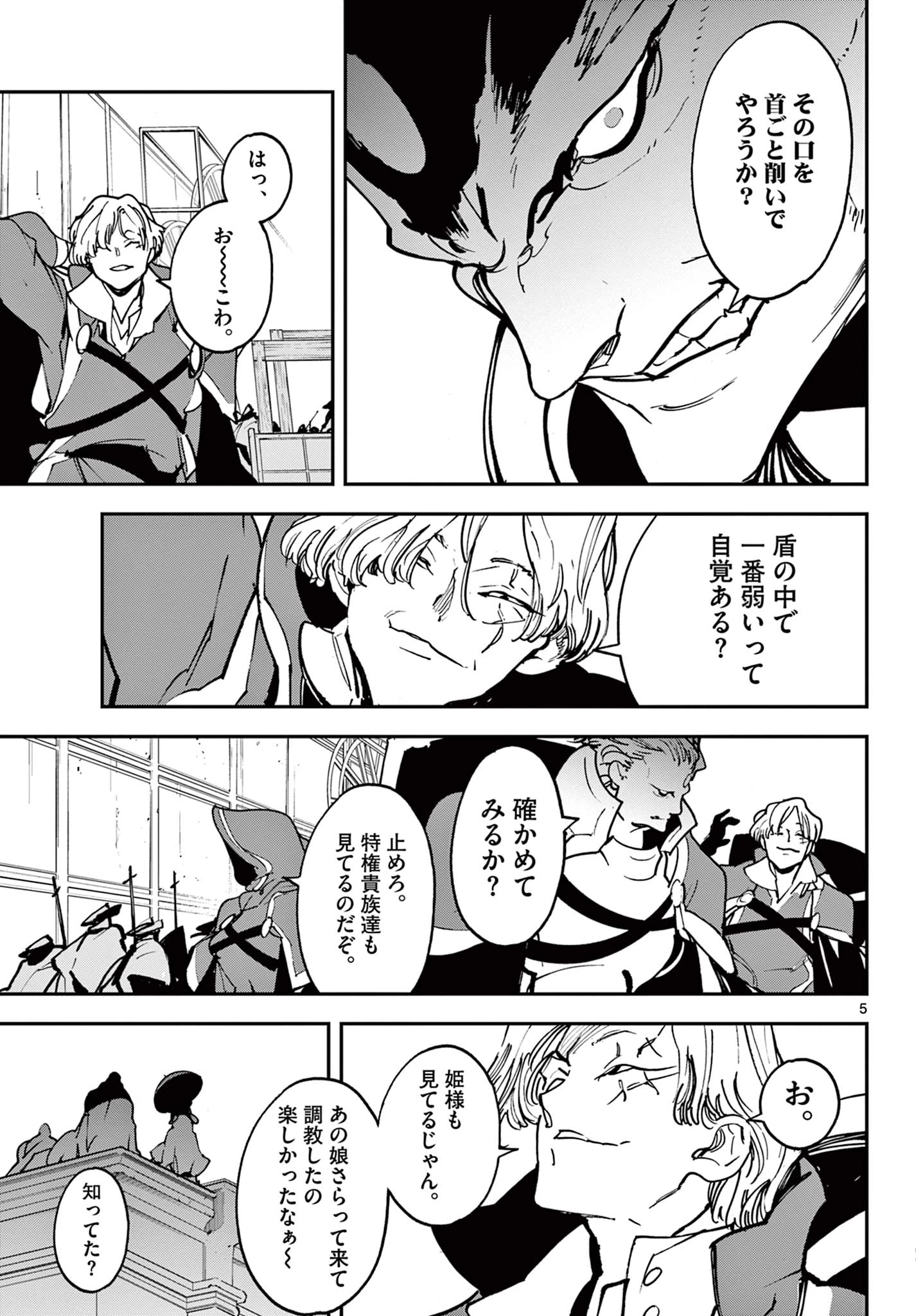 任侠転生-異世界のヤクザ姫- 第36.1話 - 5