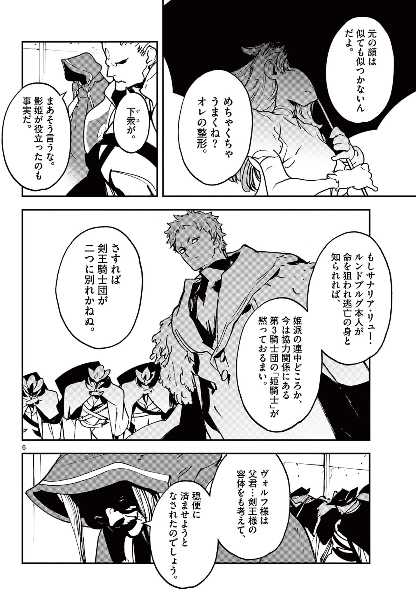 任侠転生-異世界のヤクザ姫- 第36.1話 - 6