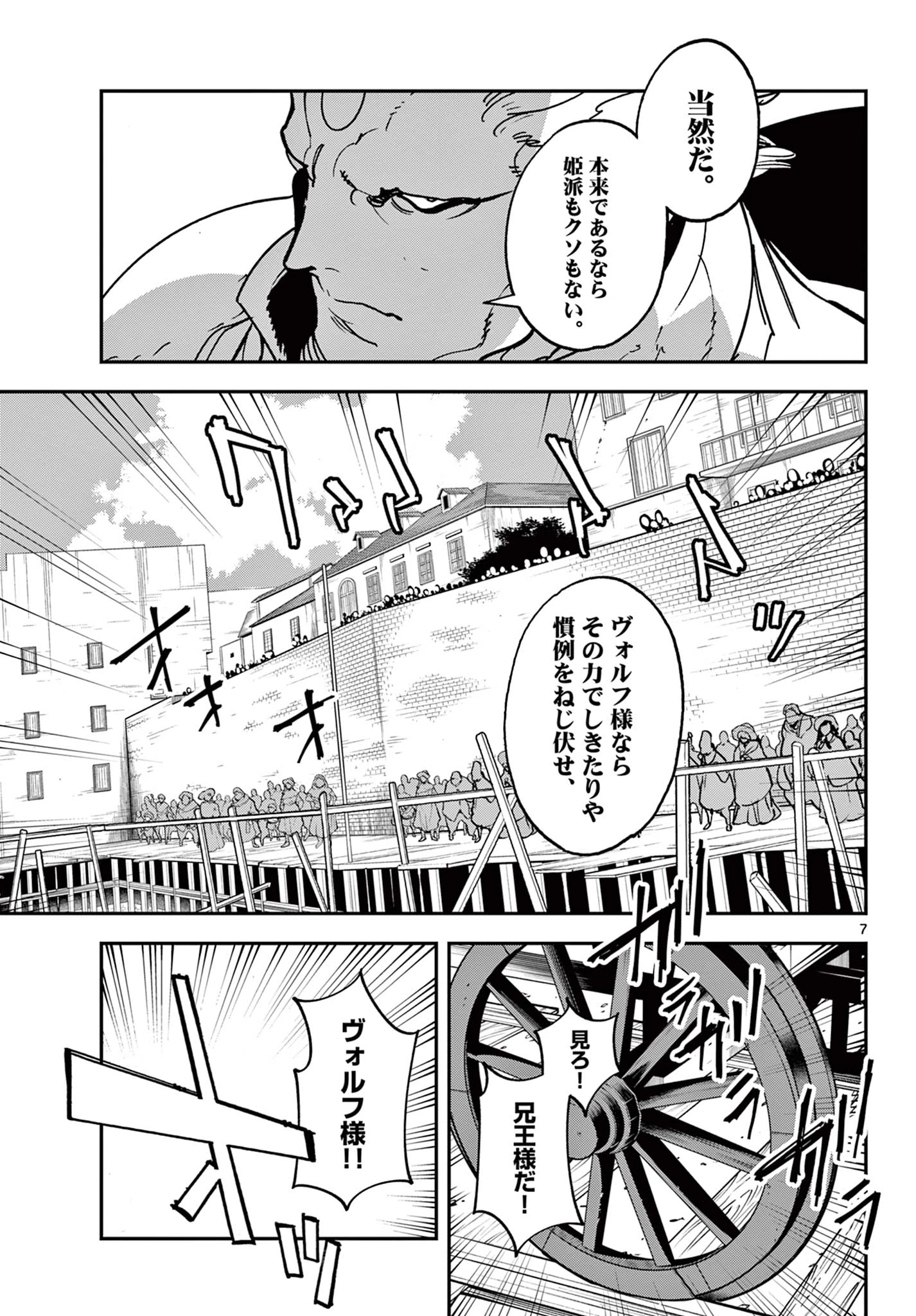 任侠転生-異世界のヤクザ姫- 第36.1話 - 7