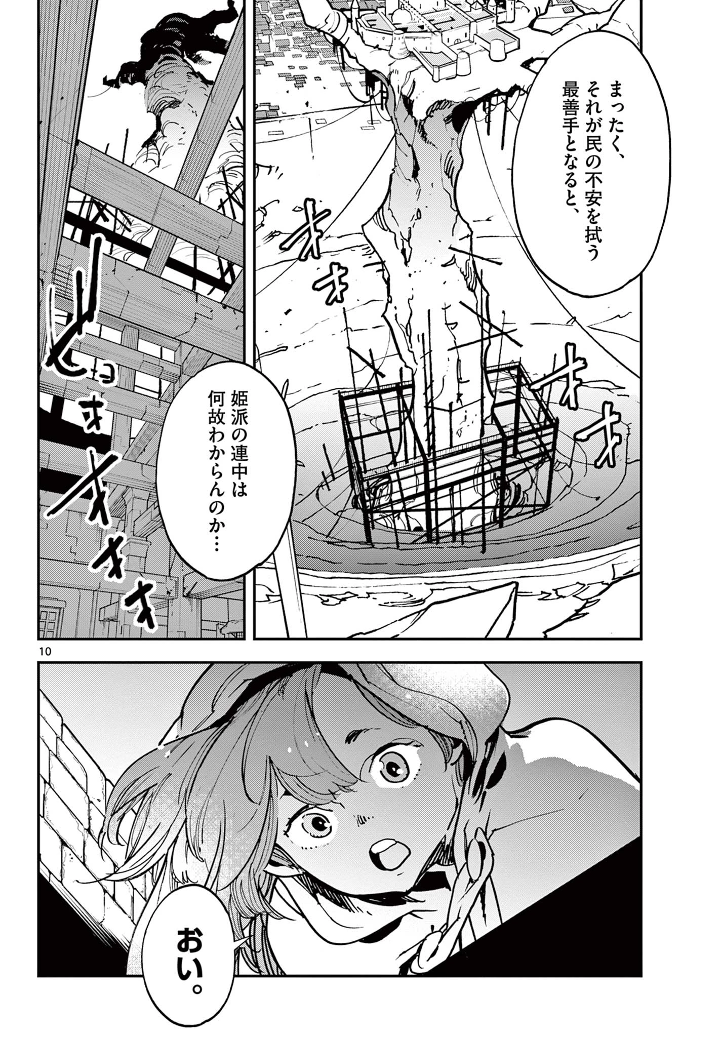 任侠転生-異世界のヤクザ姫- 第36.1話 - 10