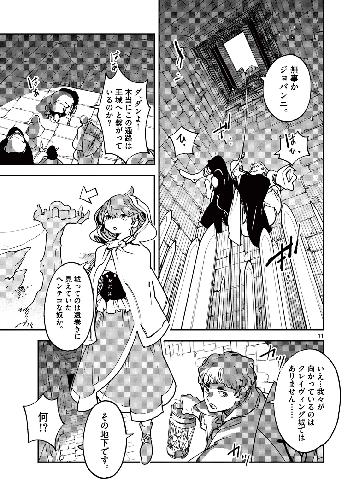 任侠転生-異世界のヤクザ姫- 第36.1話 - 11