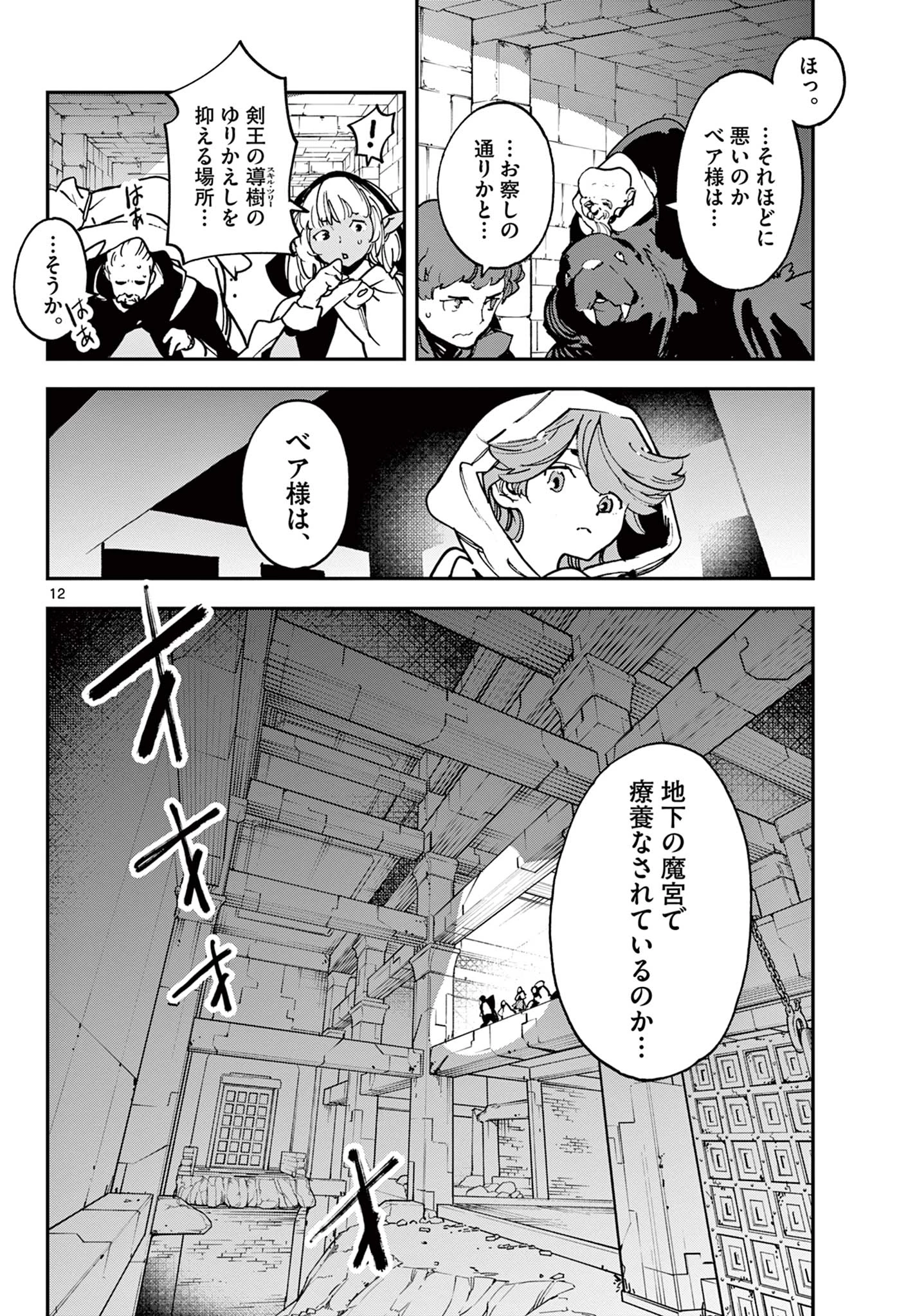 任侠転生-異世界のヤクザ姫- 第36.1話 - 12