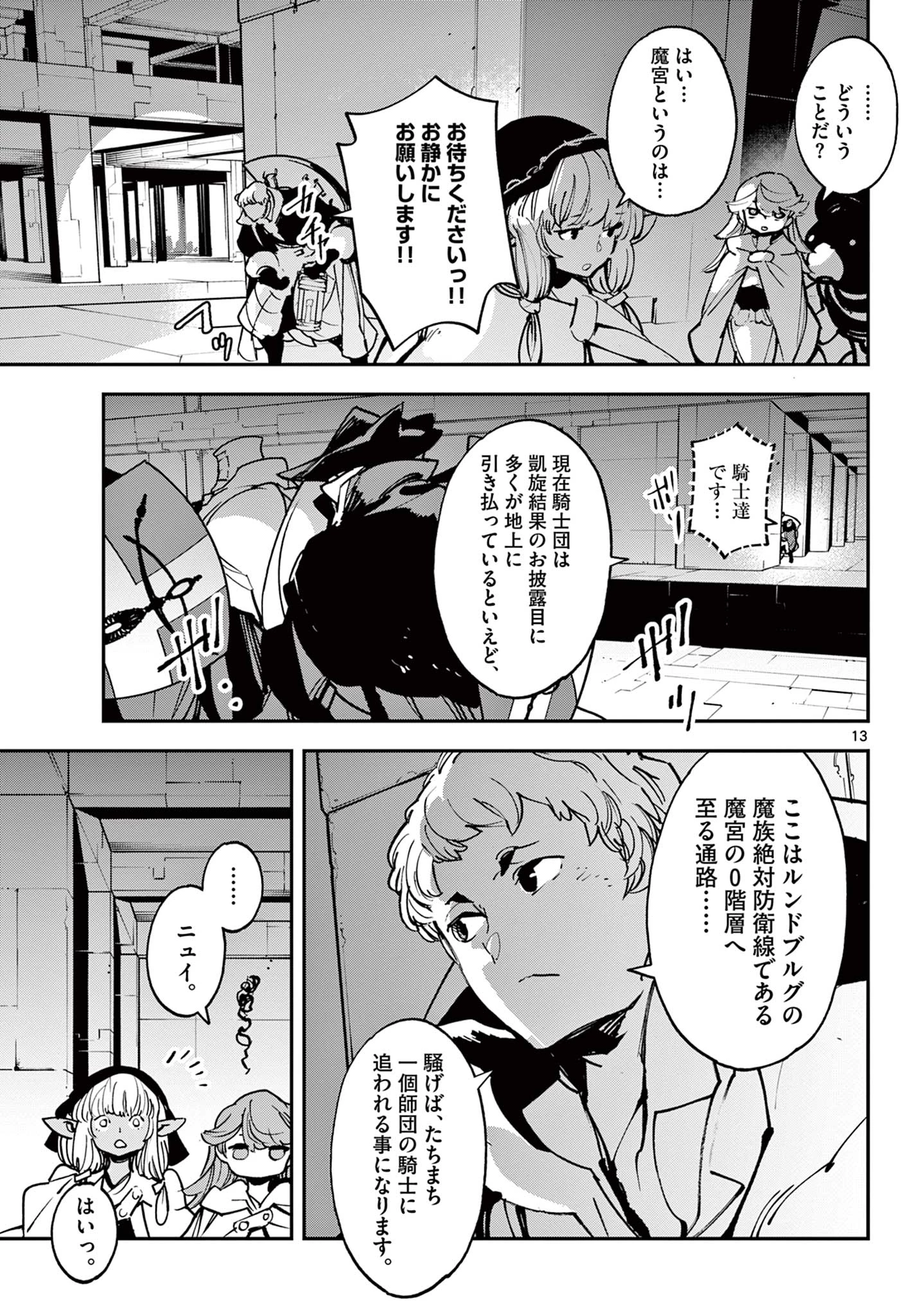任侠転生-異世界のヤクザ姫- 第36.1話 - 13