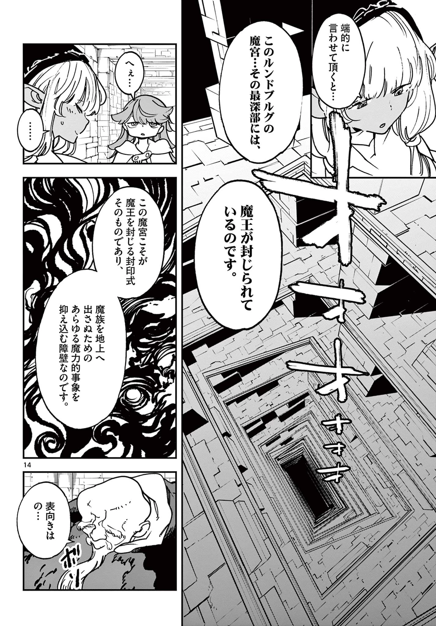 任侠転生-異世界のヤクザ姫- 第36.1話 - 14