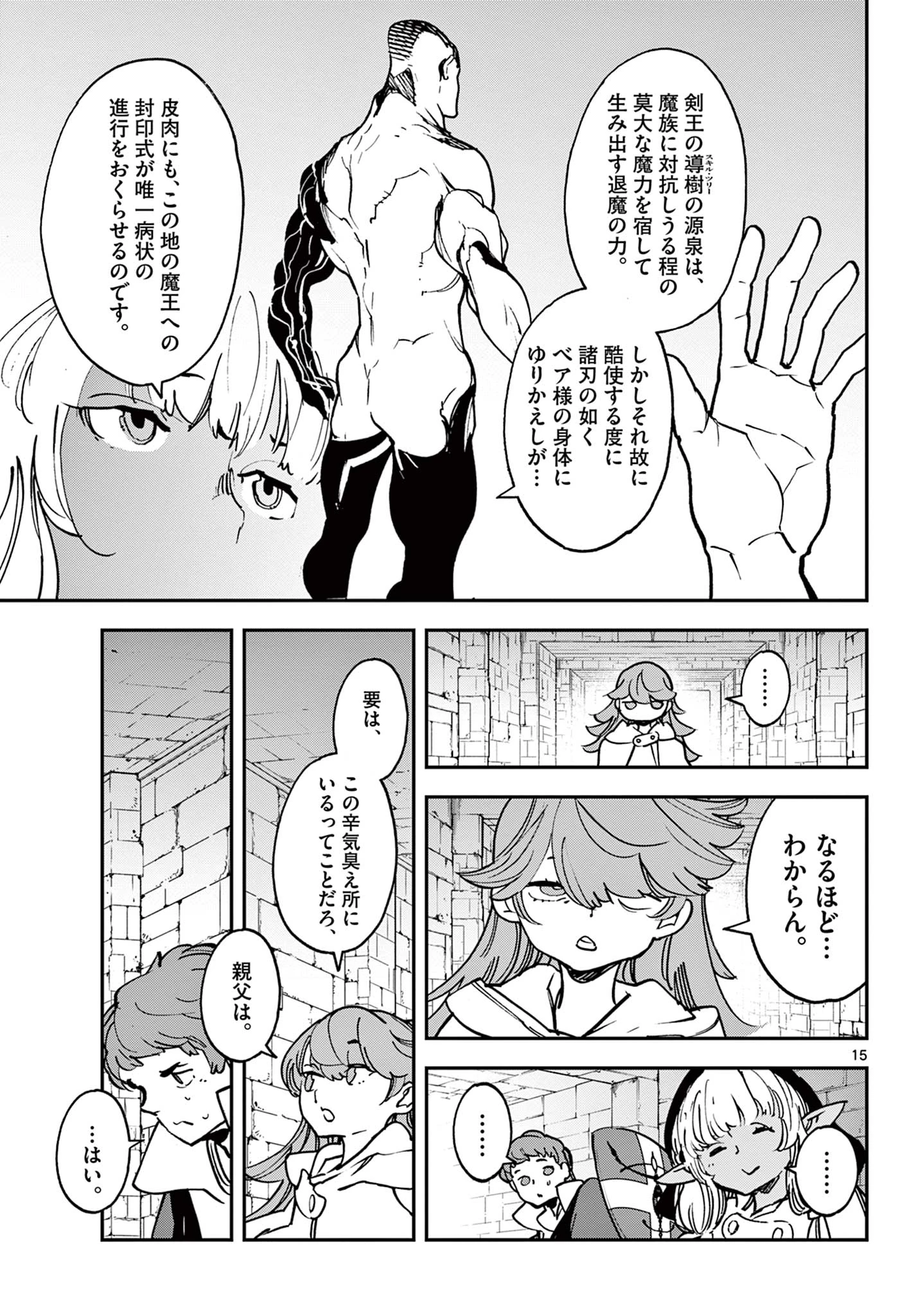 任侠転生-異世界のヤクザ姫- 第36.1話 - 15