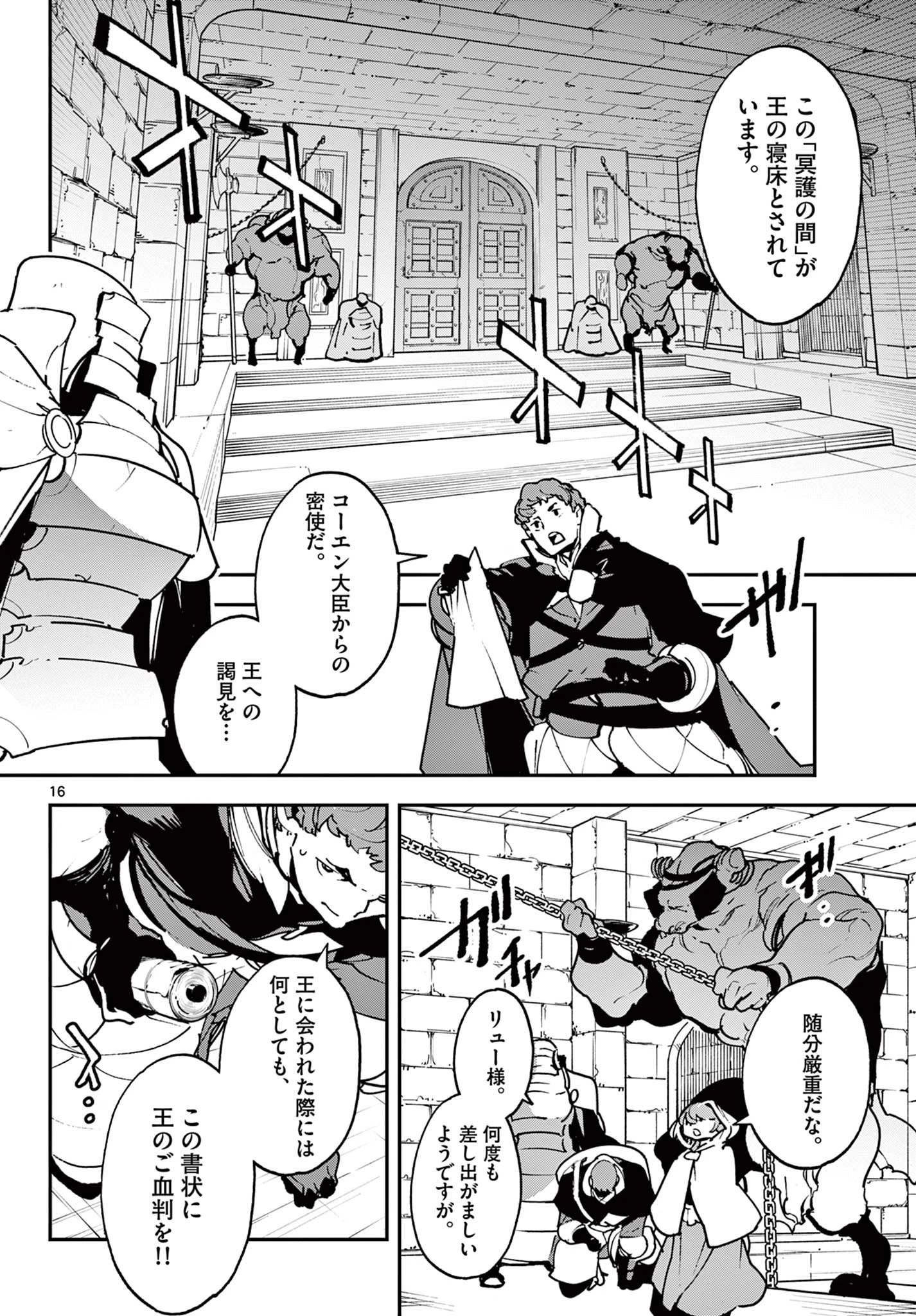 任侠転生-異世界のヤクザ姫- 第36.1話 - 16