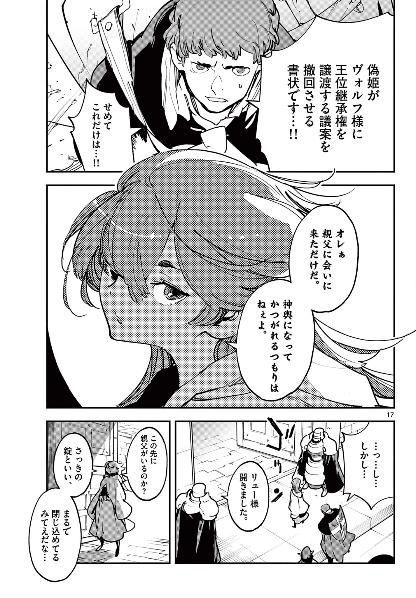 任侠転生-異世界のヤクザ姫- 第36.1話 - 17