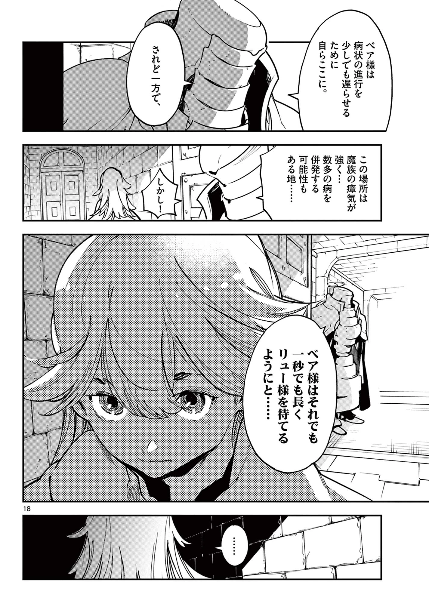 任侠転生-異世界のヤクザ姫- 第36.1話 - 18