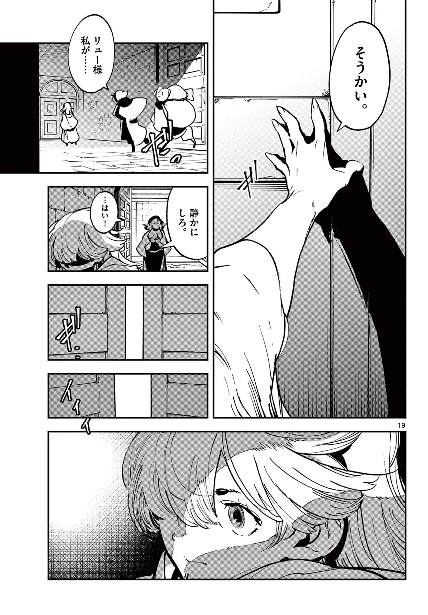 任侠転生-異世界のヤクザ姫- 第36.1話 - 19