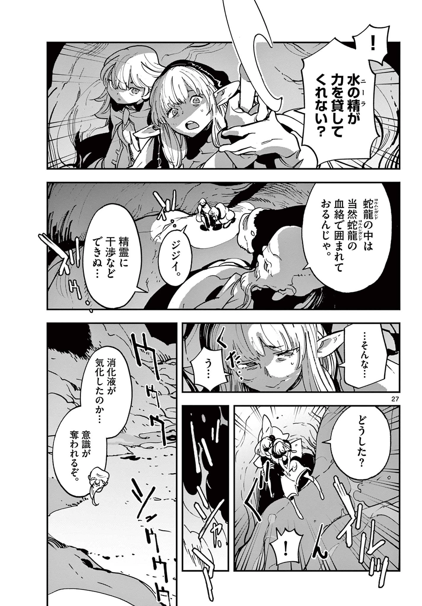 任侠転生-異世界のヤクザ姫- 第35.2話 - 6