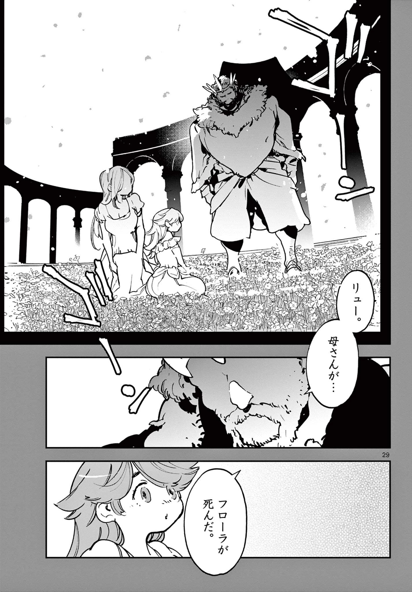 任侠転生-異世界のヤクザ姫- 第35.2話 - 8