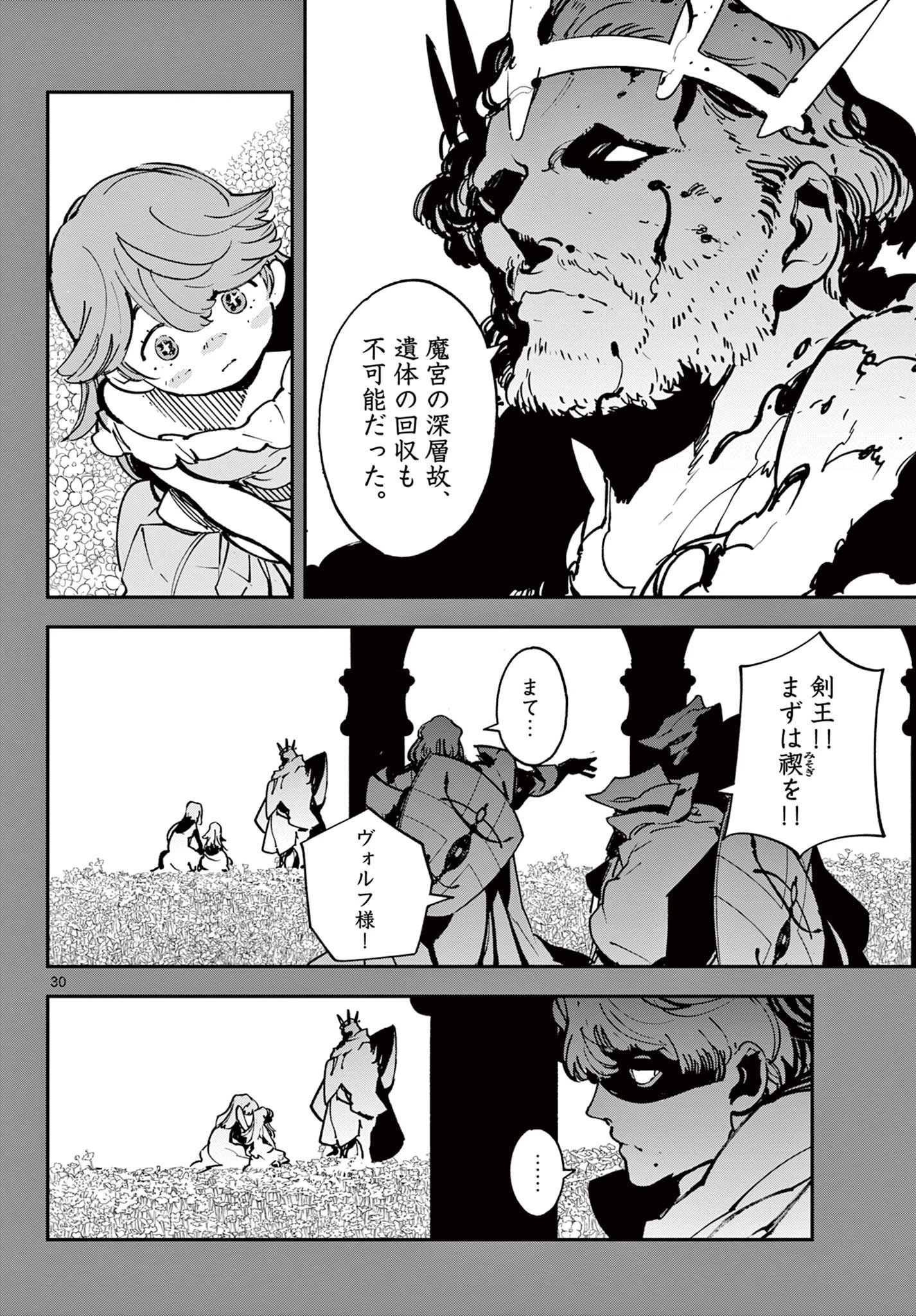 任侠転生-異世界のヤクザ姫- 第35.2話 - 9