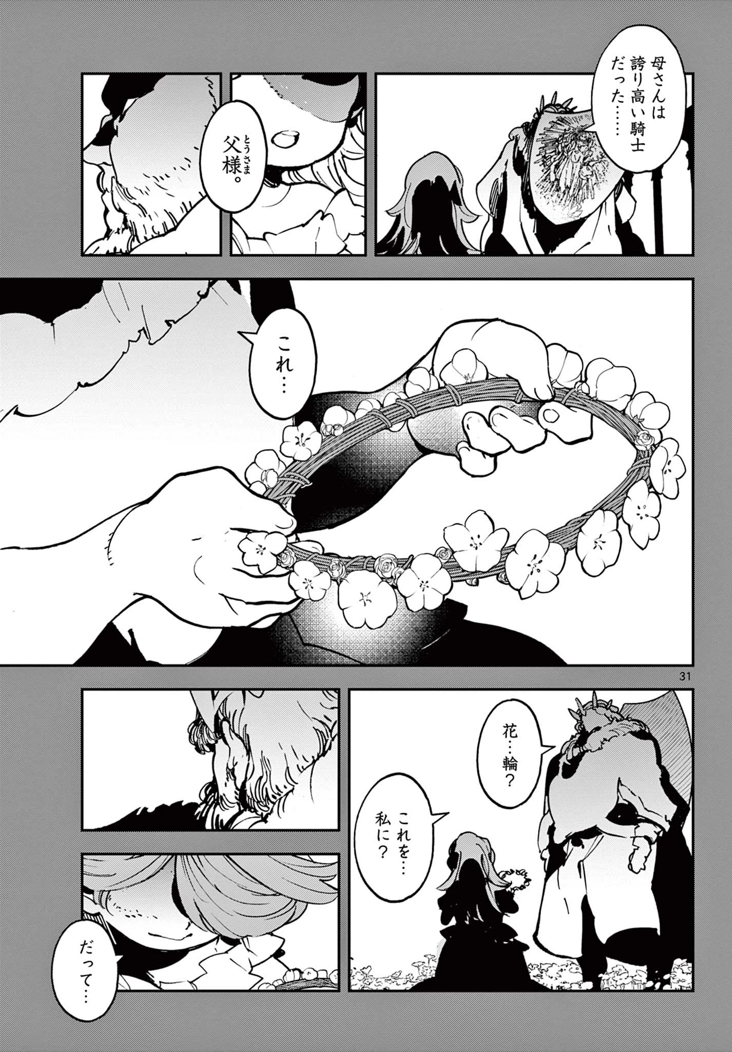 任侠転生-異世界のヤクザ姫- 第35.2話 - 10