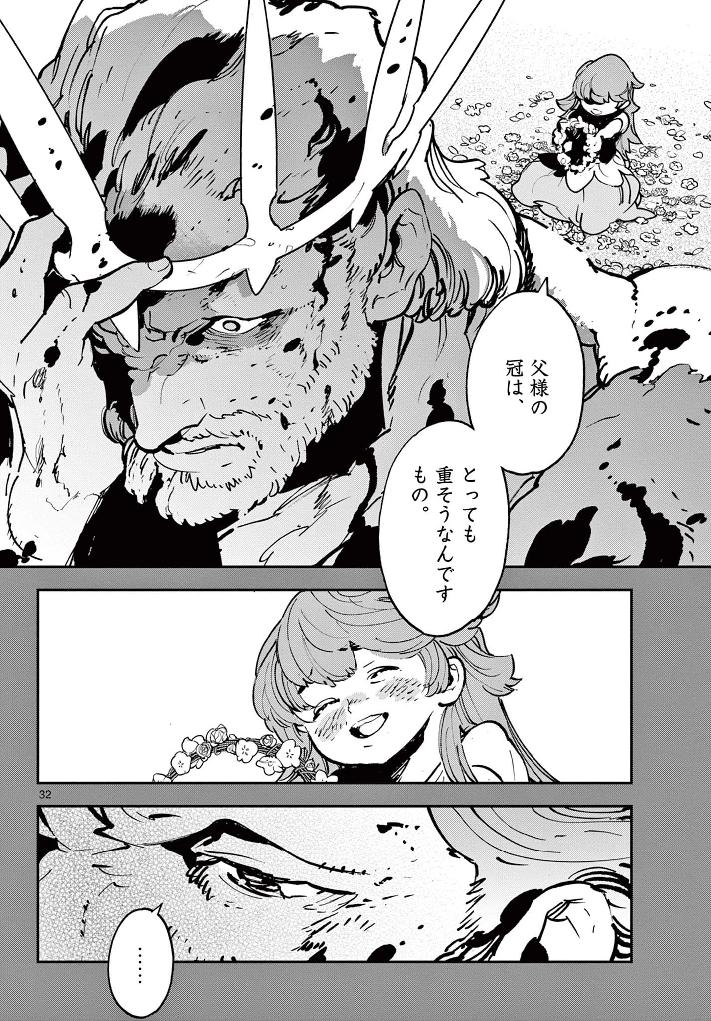 任侠転生-異世界のヤクザ姫- 第35.2話 - 11