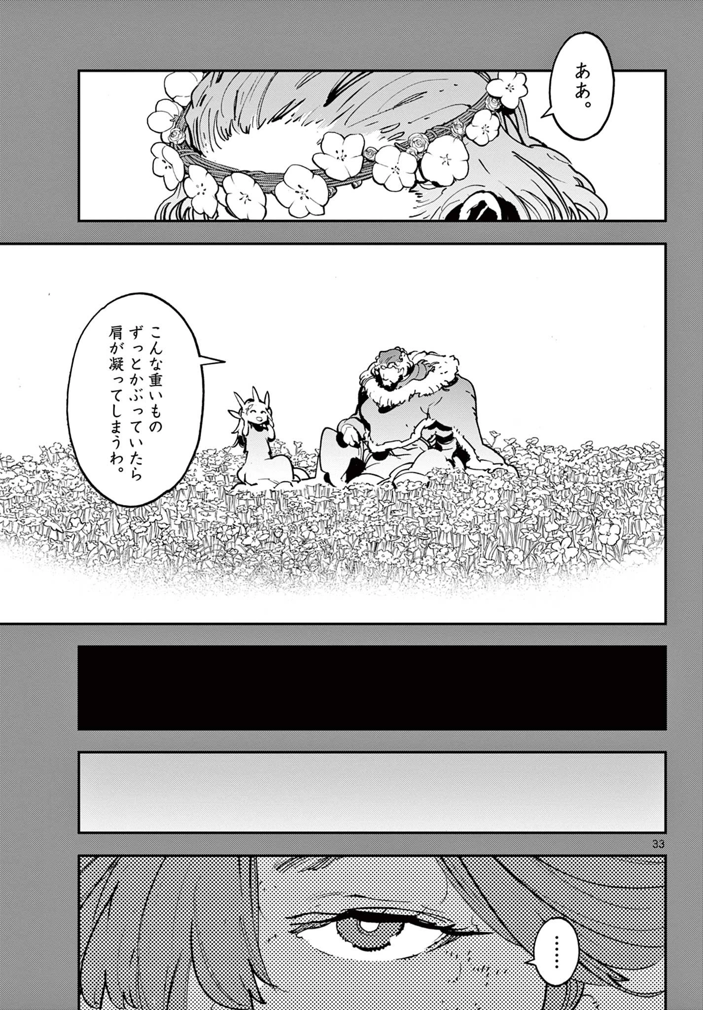 任侠転生-異世界のヤクザ姫- 第35.2話 - 12
