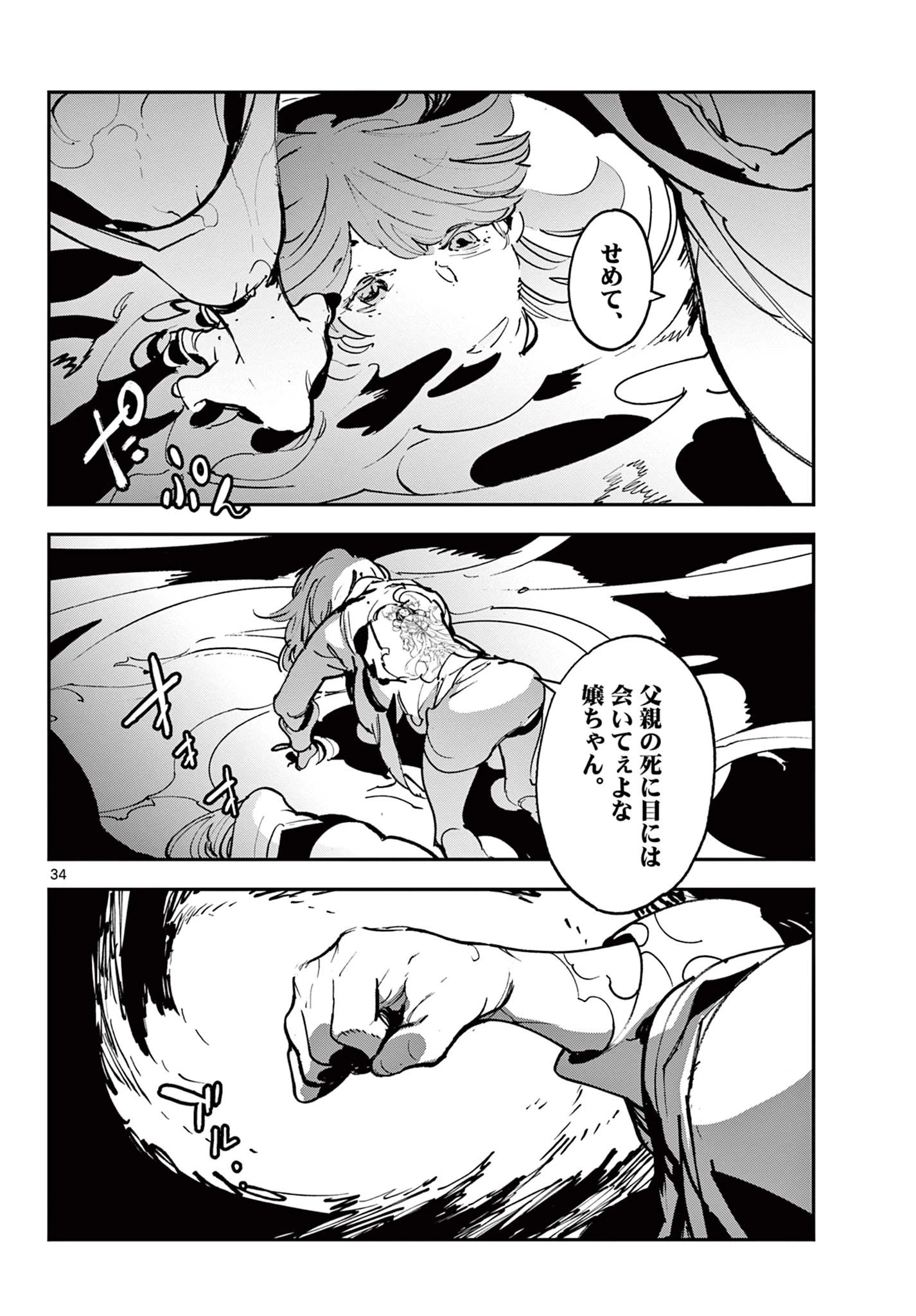 任侠転生-異世界のヤクザ姫- 第35.2話 - 13