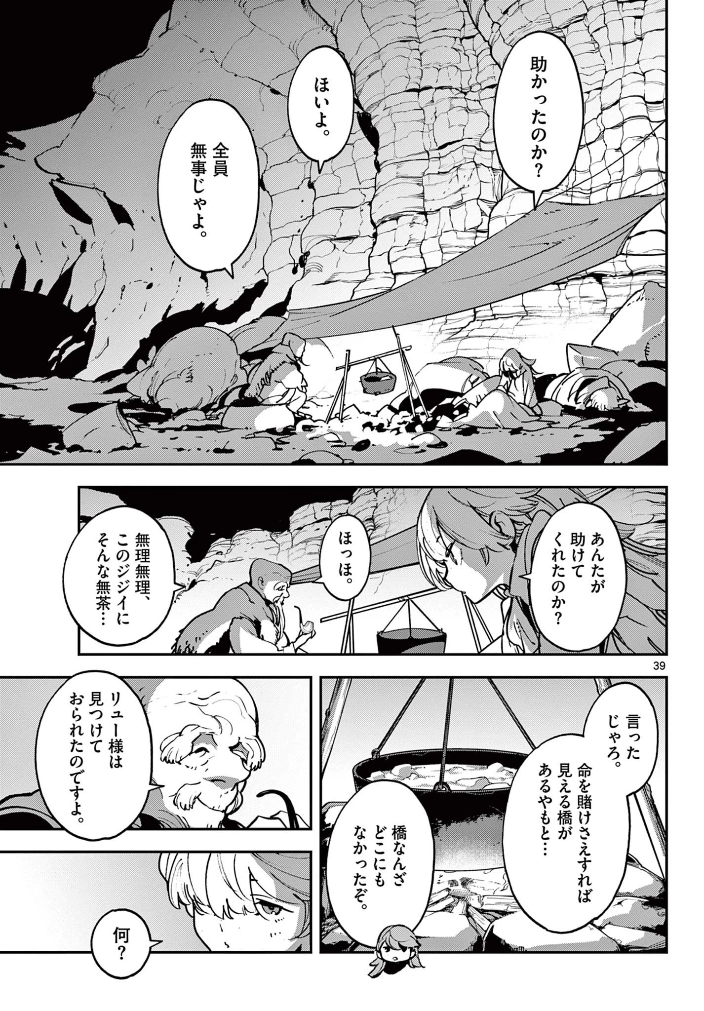 任侠転生-異世界のヤクザ姫- 第35.2話 - 18