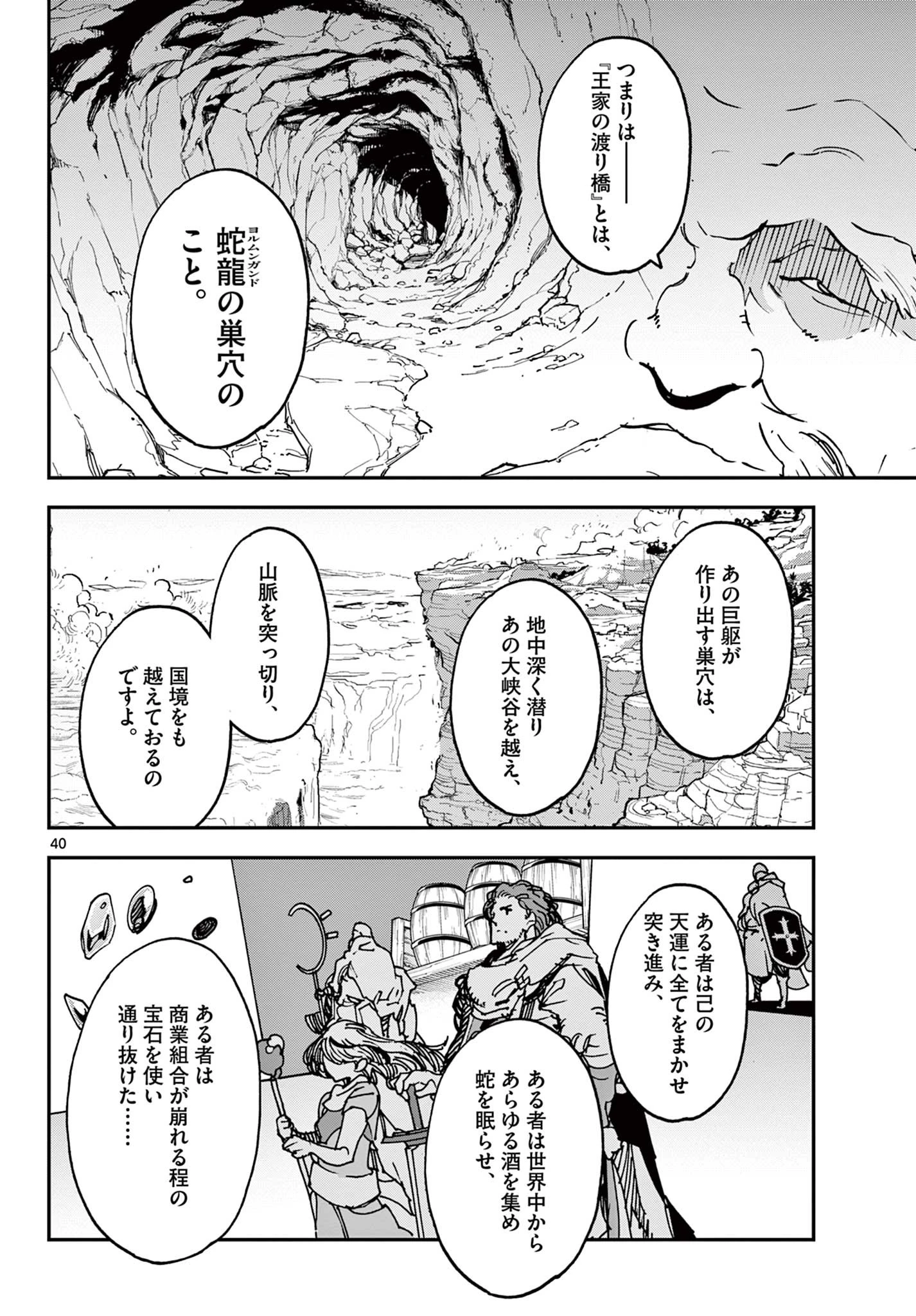 任侠転生-異世界のヤクザ姫- 第35.2話 - 19