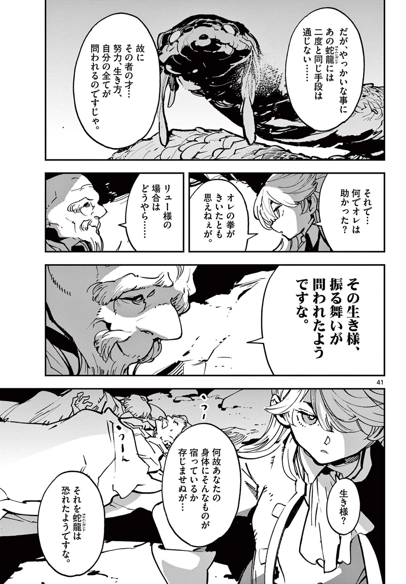 任侠転生-異世界のヤクザ姫- 第35.2話 - 20