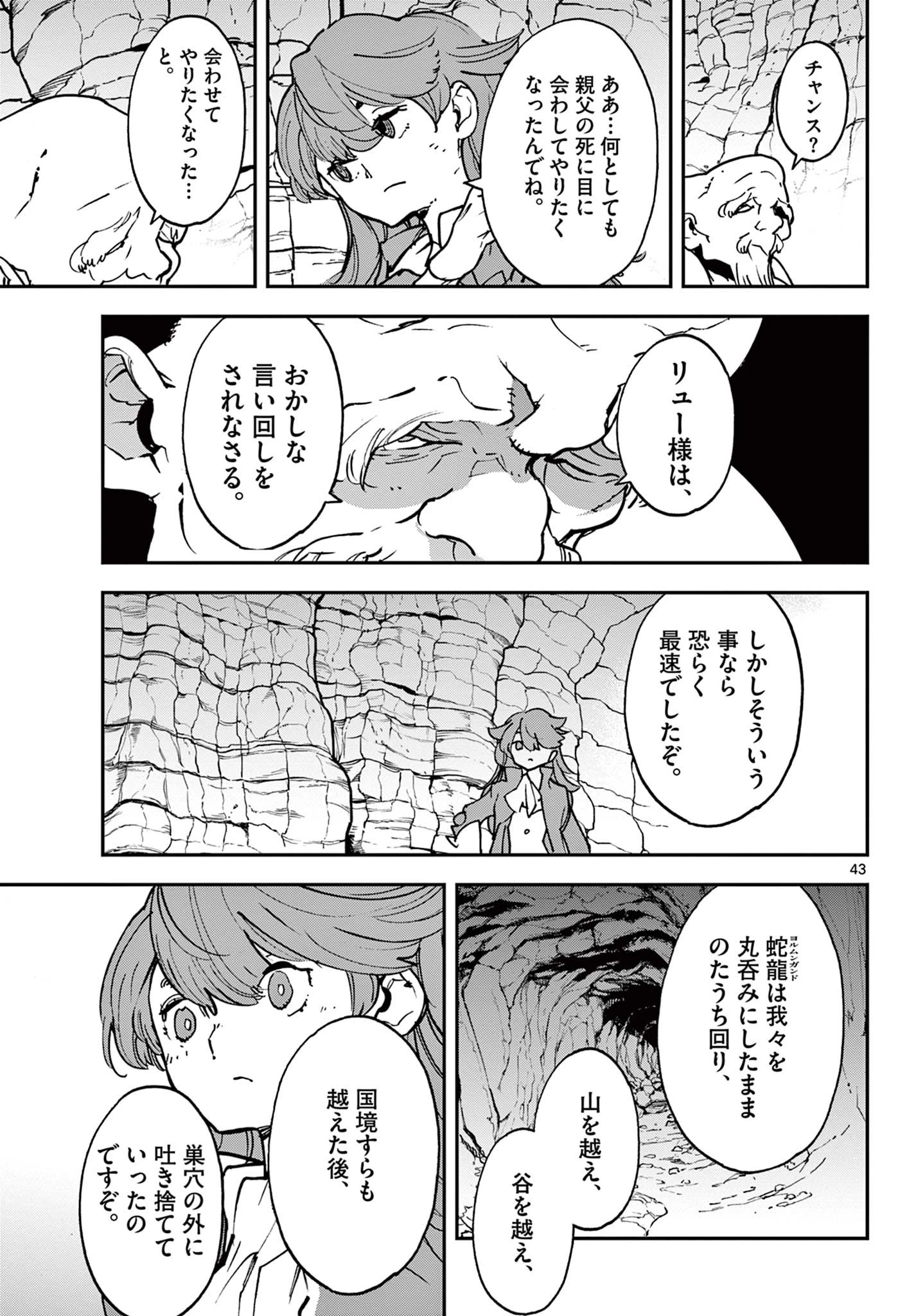 任侠転生-異世界のヤクザ姫- 第35.2話 - 22