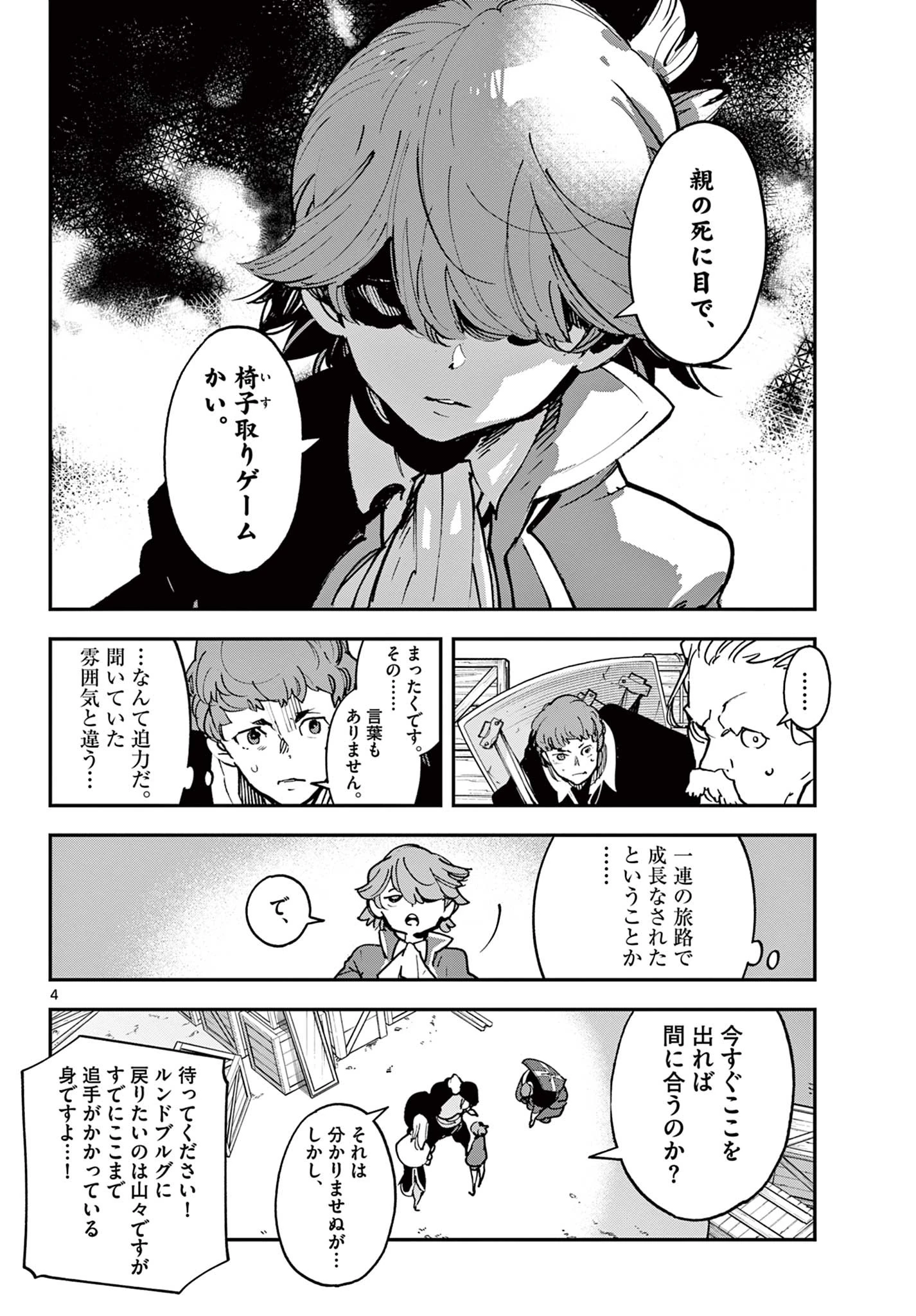 任侠転生-異世界のヤクザ姫- 第35.1話 - 4