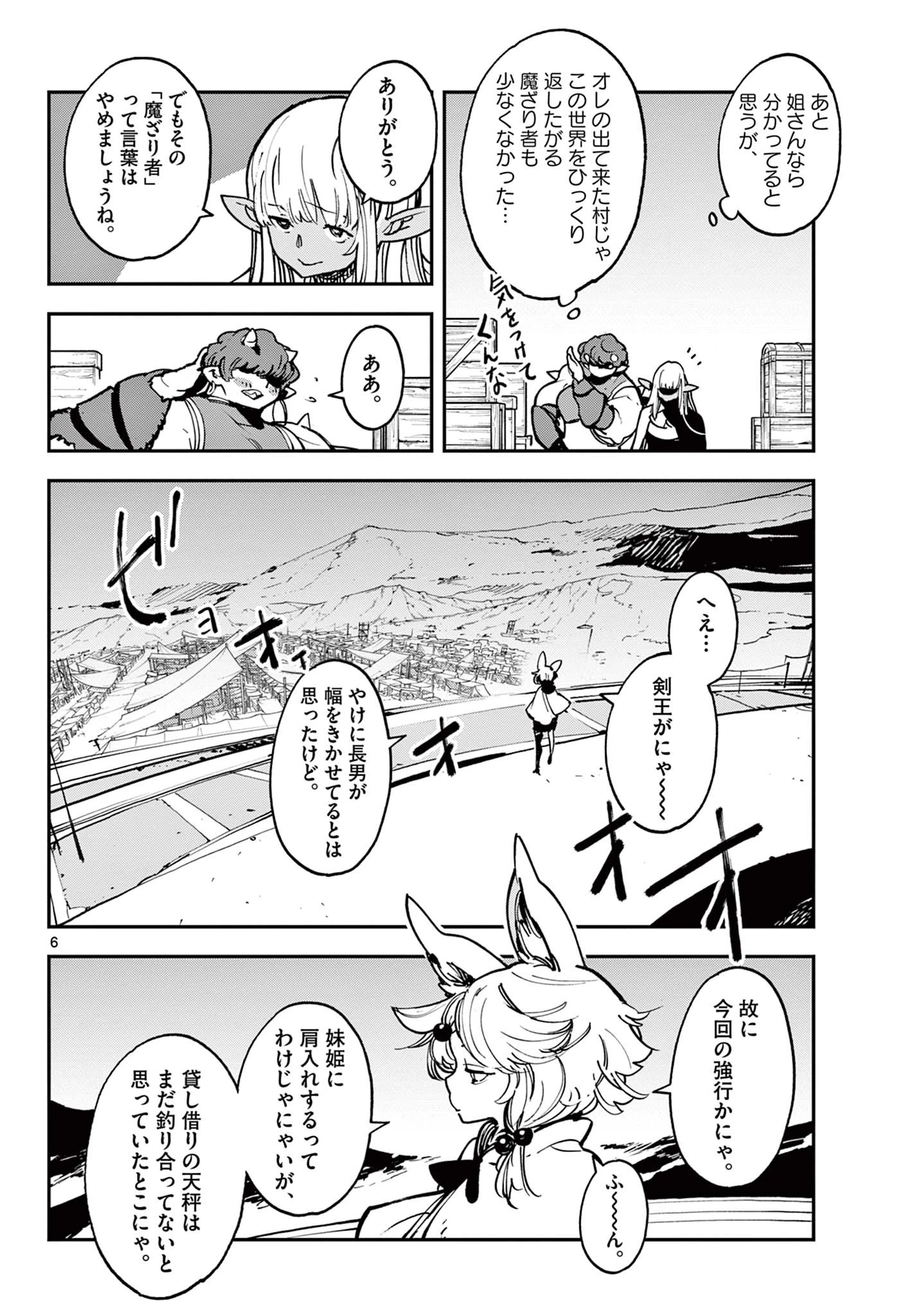任侠転生-異世界のヤクザ姫- 第35.1話 - 6