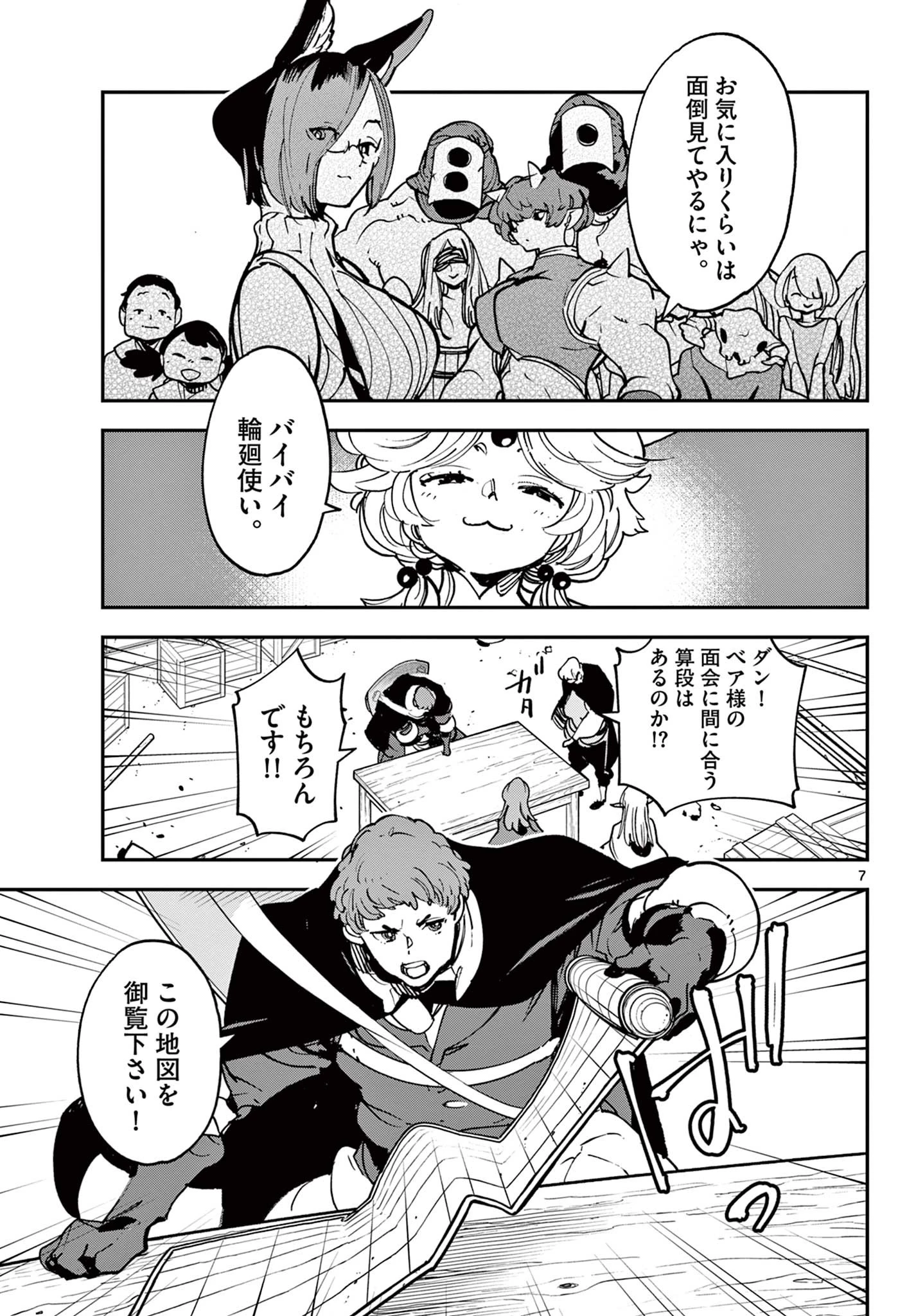 任侠転生-異世界のヤクザ姫- 第35.1話 - 7