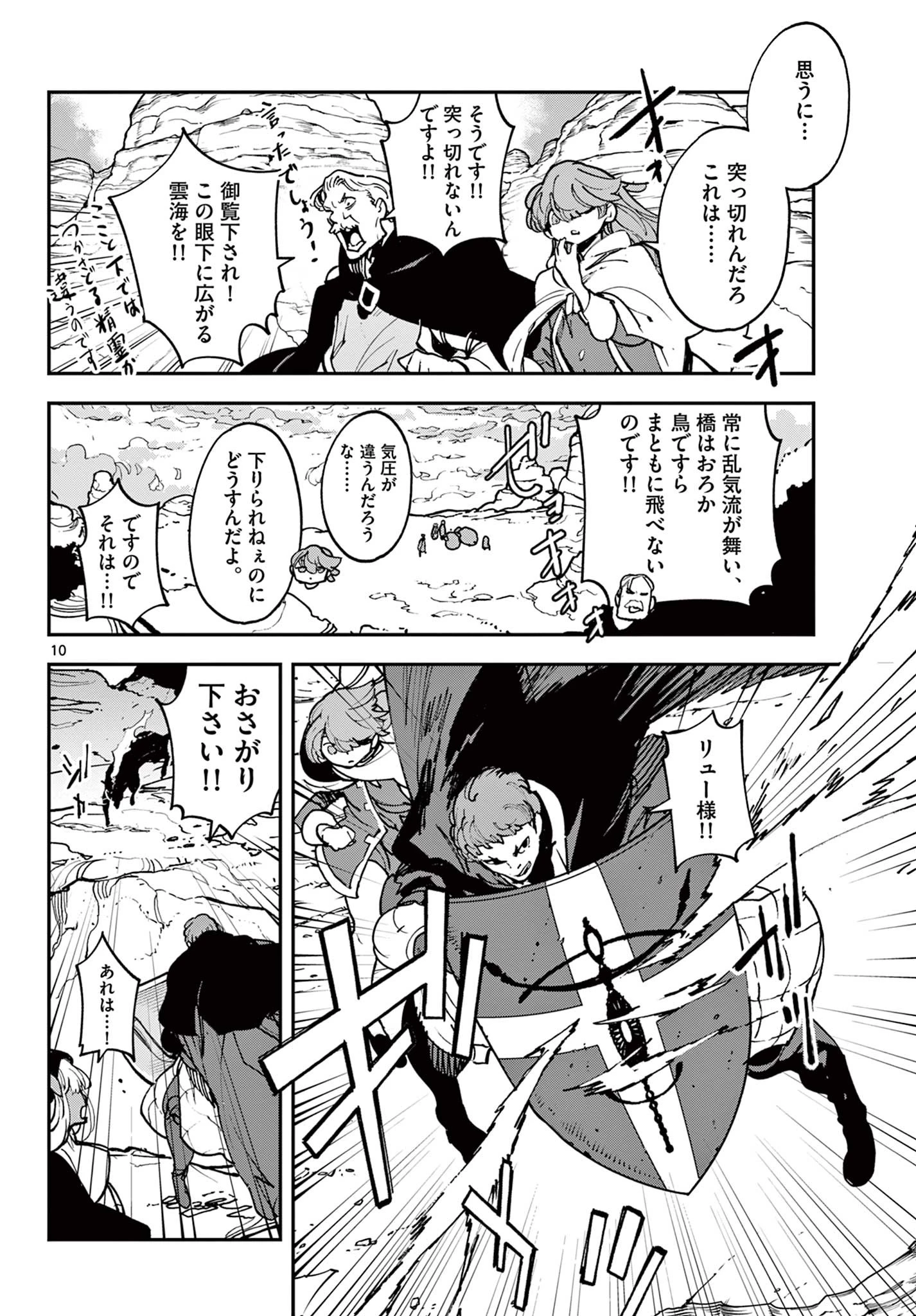 任侠転生-異世界のヤクザ姫- 第35.1話 - 10