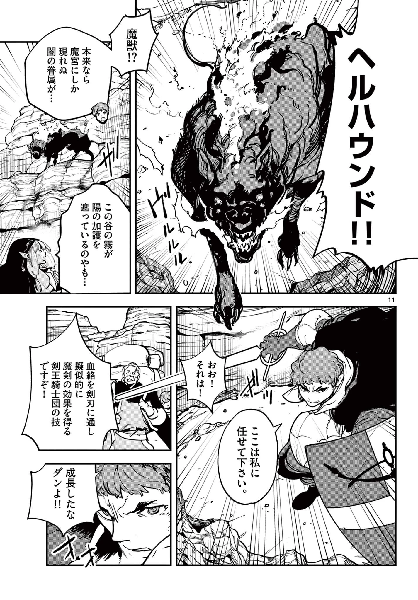 任侠転生-異世界のヤクザ姫- 第35.1話 - 11