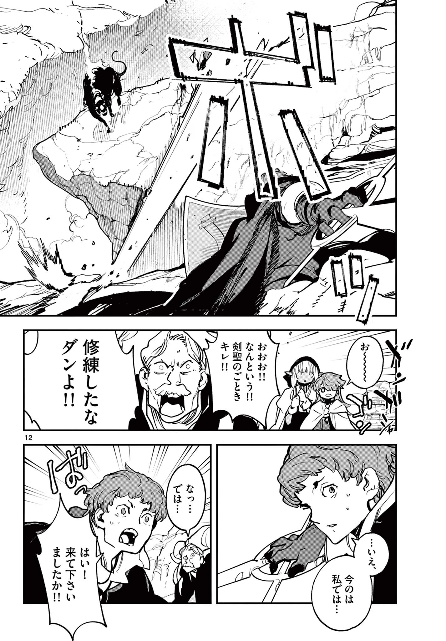 任侠転生-異世界のヤクザ姫- 第35.1話 - 12