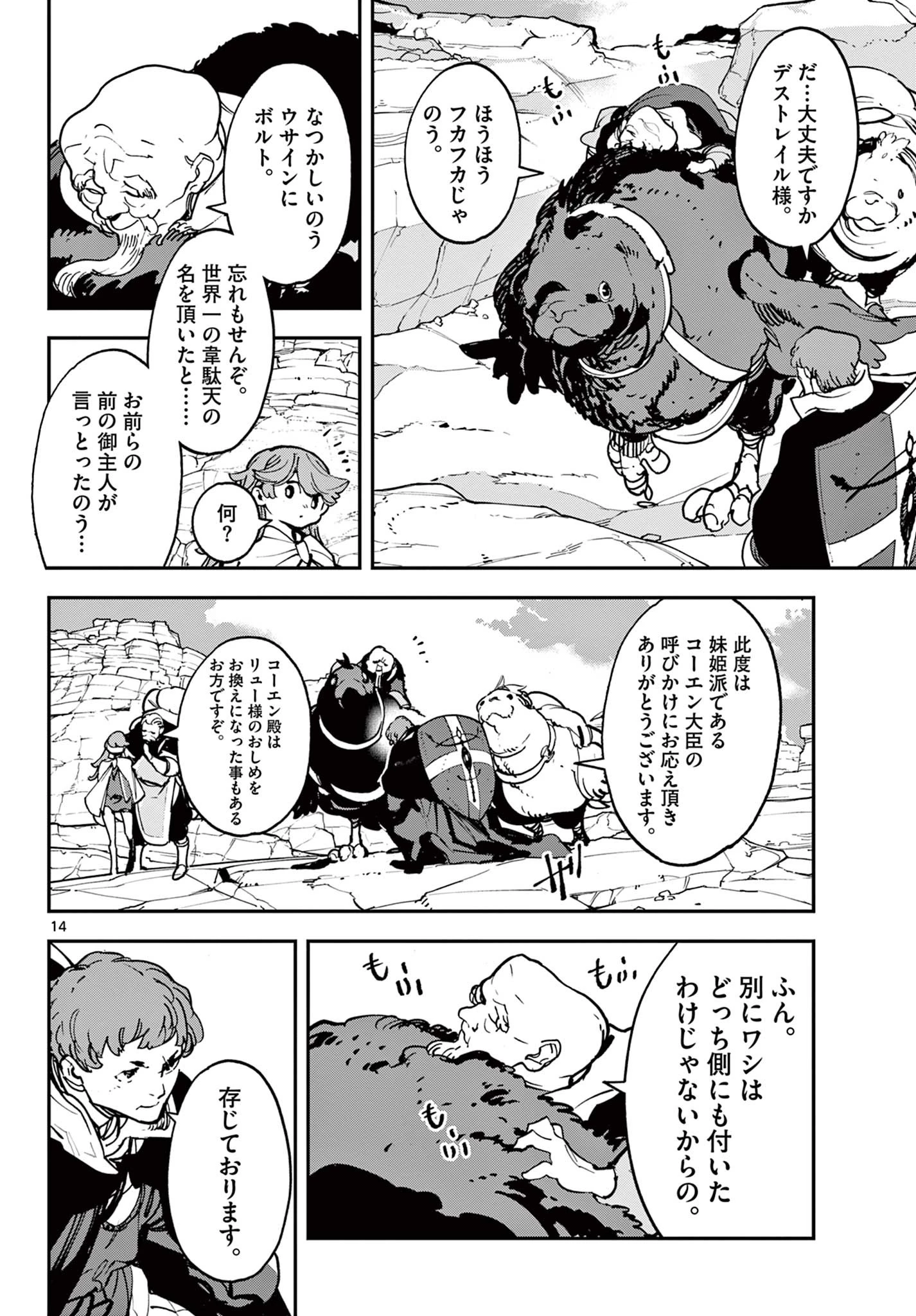 任侠転生-異世界のヤクザ姫- 第35.1話 - 14