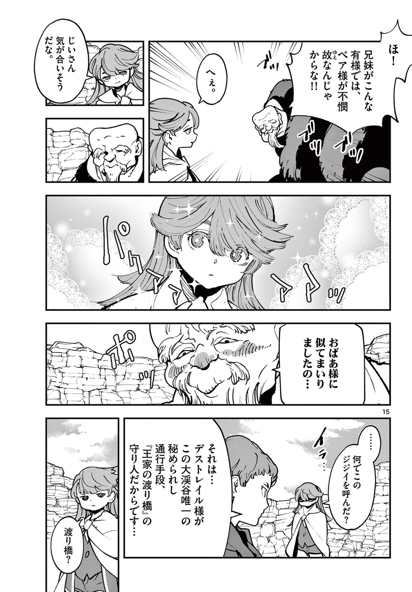 任侠転生-異世界のヤクザ姫- 第35.1話 - 15