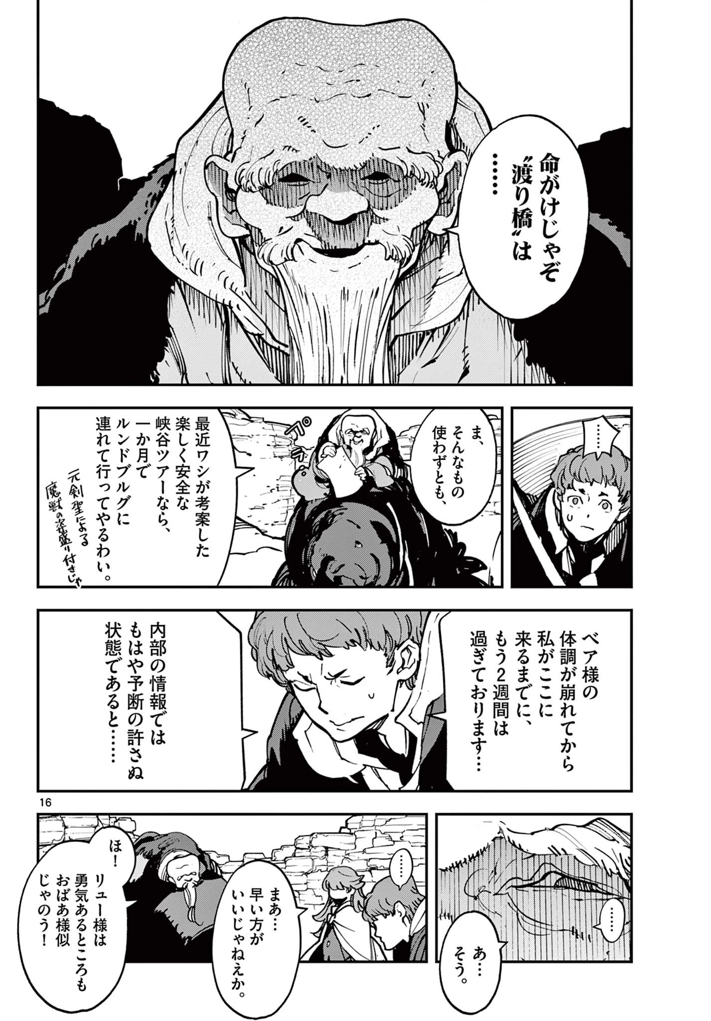 任侠転生-異世界のヤクザ姫- 第35.1話 - 16