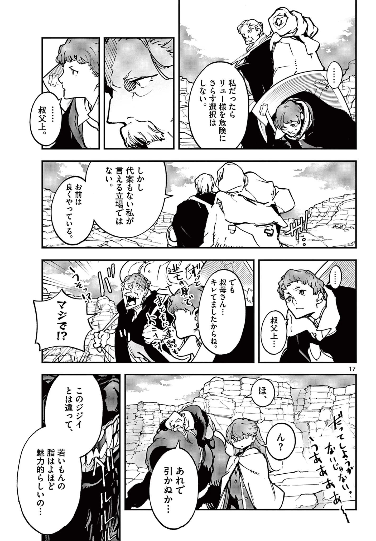 任侠転生-異世界のヤクザ姫- 第35.1話 - 17