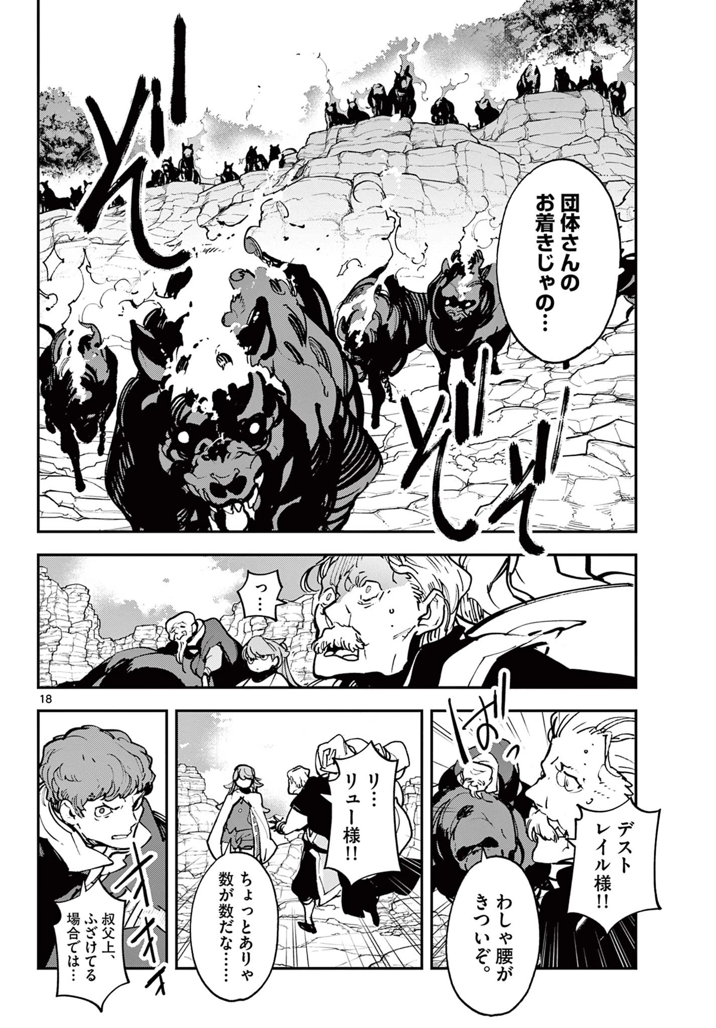 任侠転生-異世界のヤクザ姫- 第35.1話 - 18