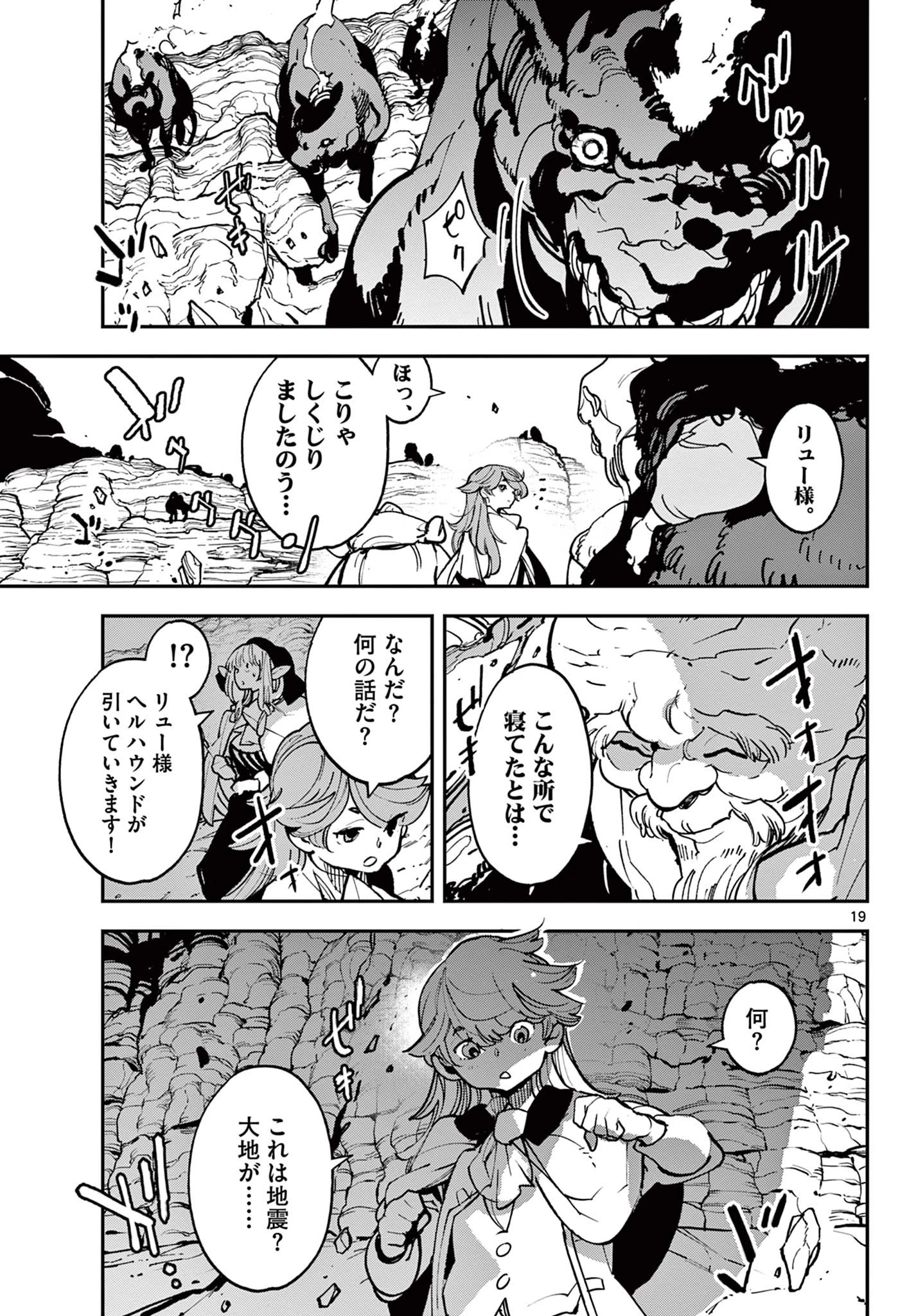 任侠転生-異世界のヤクザ姫- 第35.1話 - 19