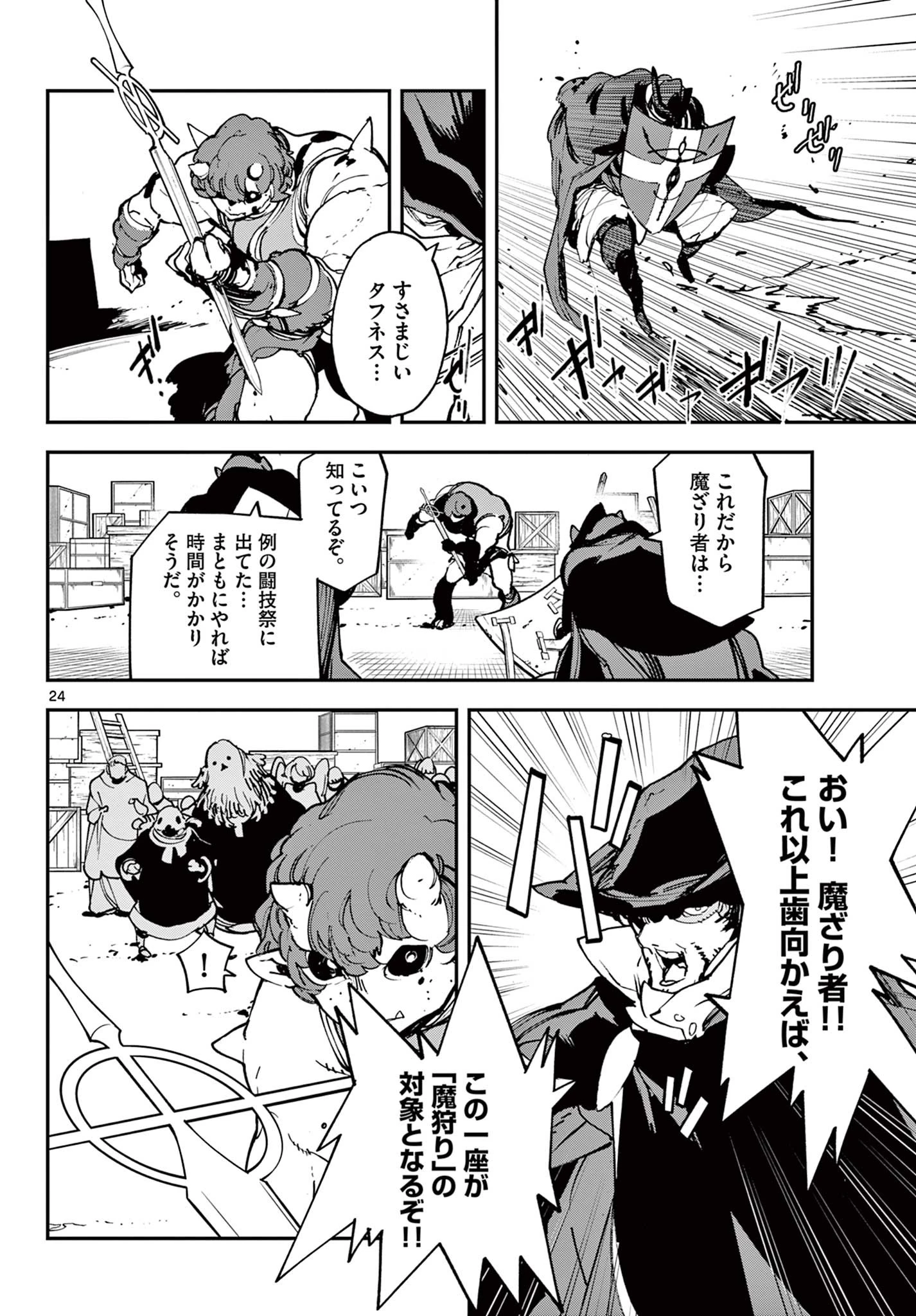 任侠転生-異世界のヤクザ姫- 第34.2話 - 4