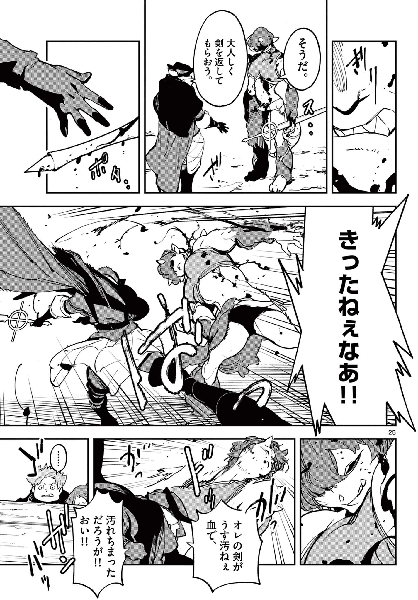 任侠転生-異世界のヤクザ姫- 第34.2話 - 5