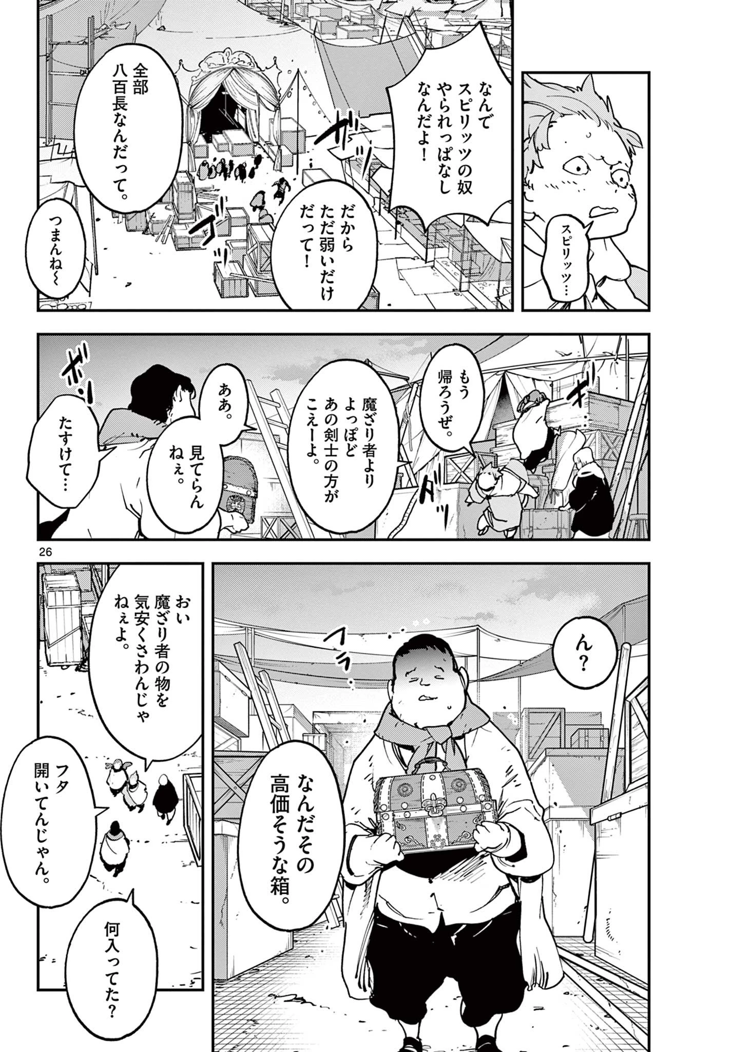 任侠転生-異世界のヤクザ姫- 第34.2話 - 6