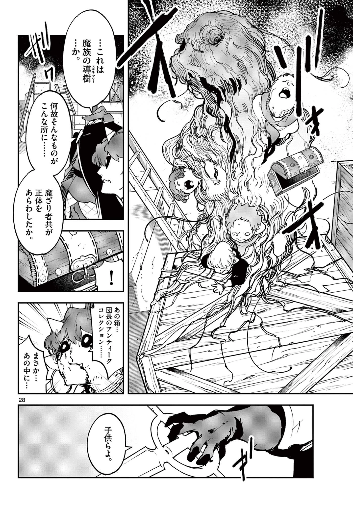 任侠転生-異世界のヤクザ姫- 第34.2話 - 8
