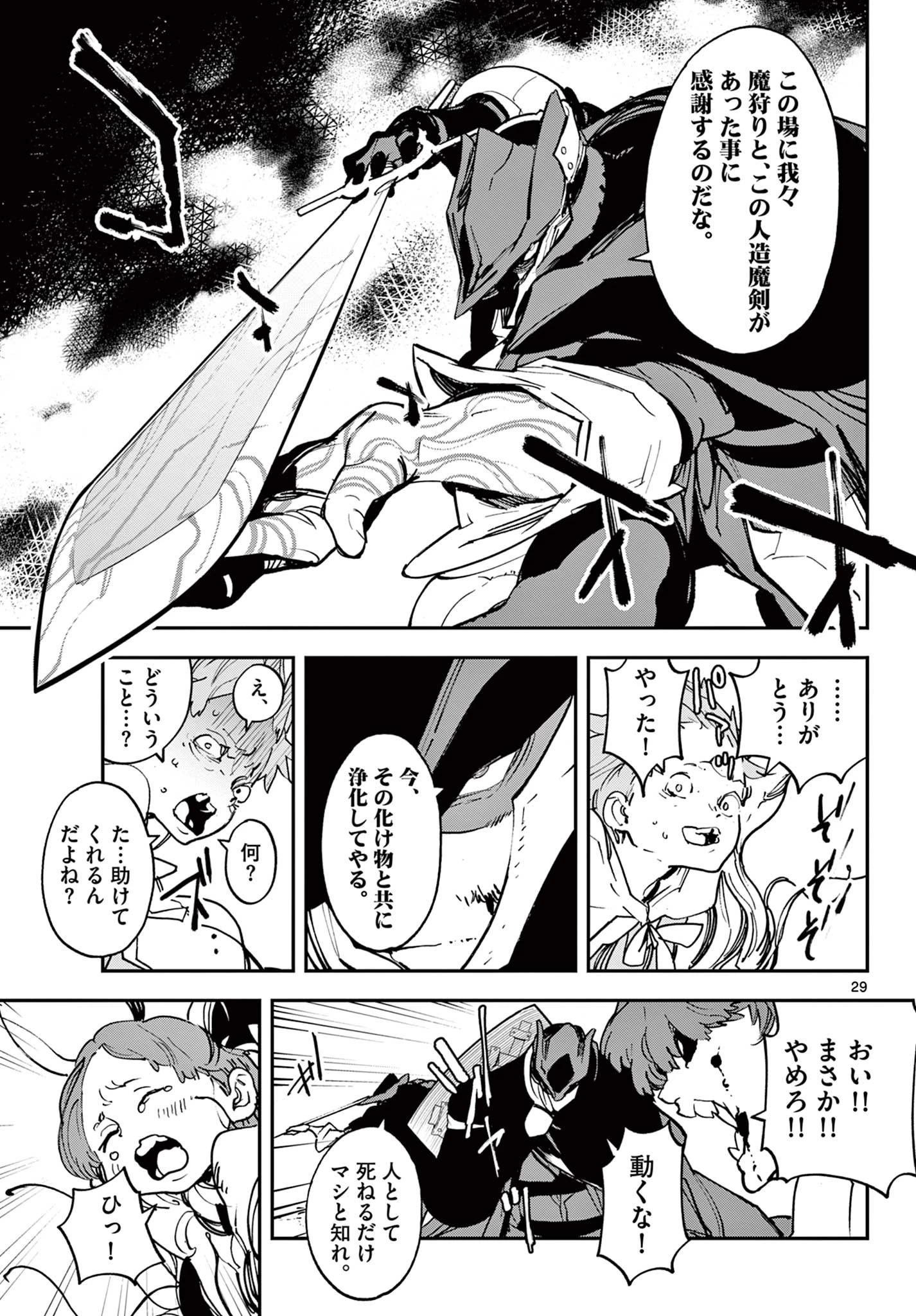 任侠転生-異世界のヤクザ姫- 第34.2話 - 9