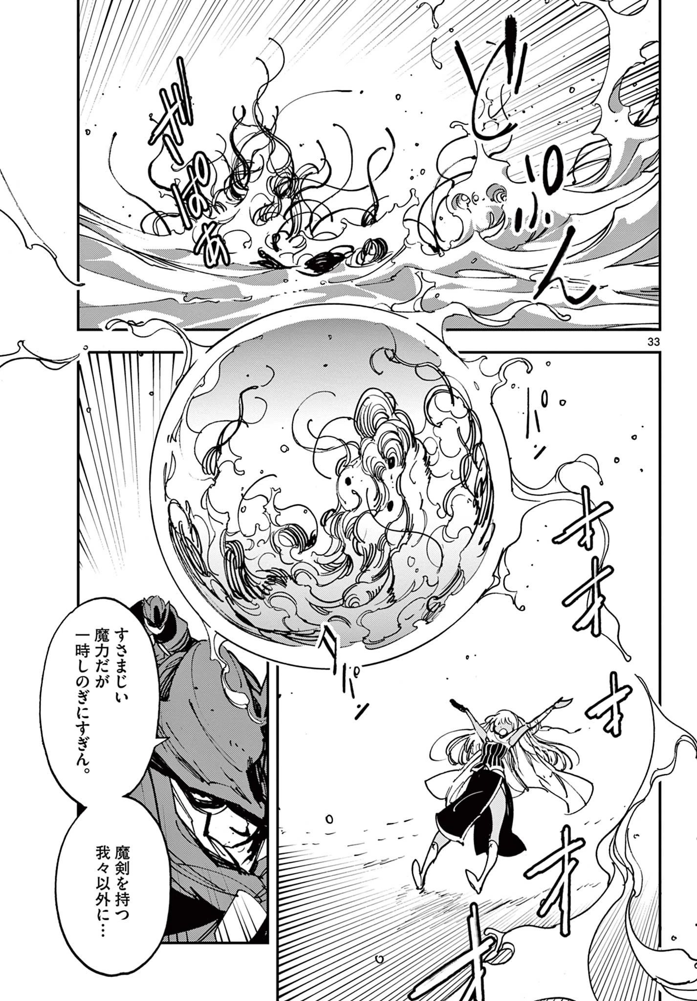 任侠転生-異世界のヤクザ姫- 第34.2話 - 13
