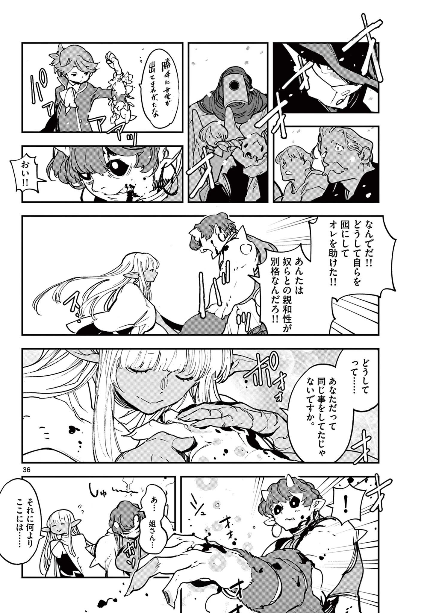 任侠転生-異世界のヤクザ姫- 第34.2話 - 16