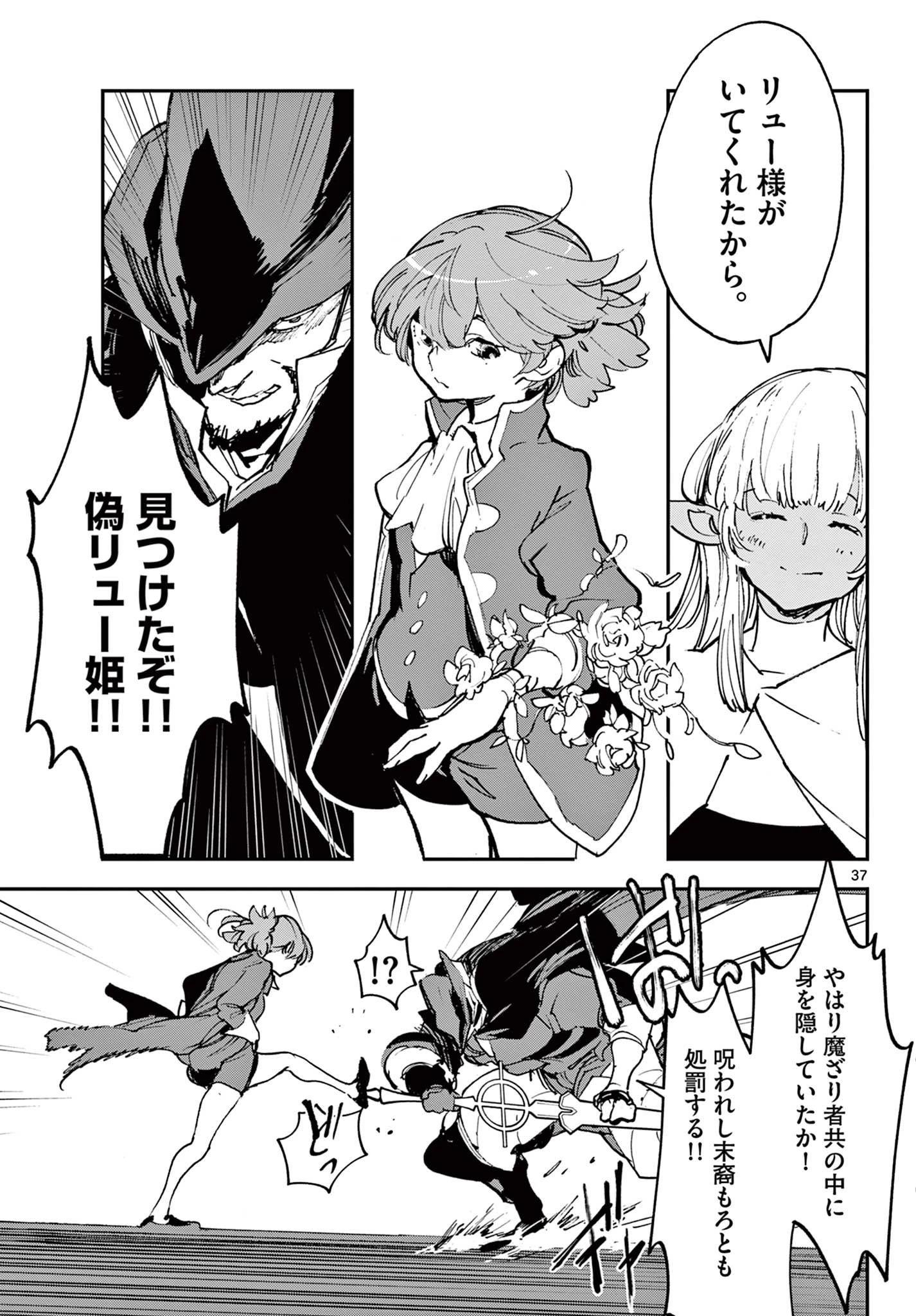 任侠転生-異世界のヤクザ姫- 第34.2話 - 17