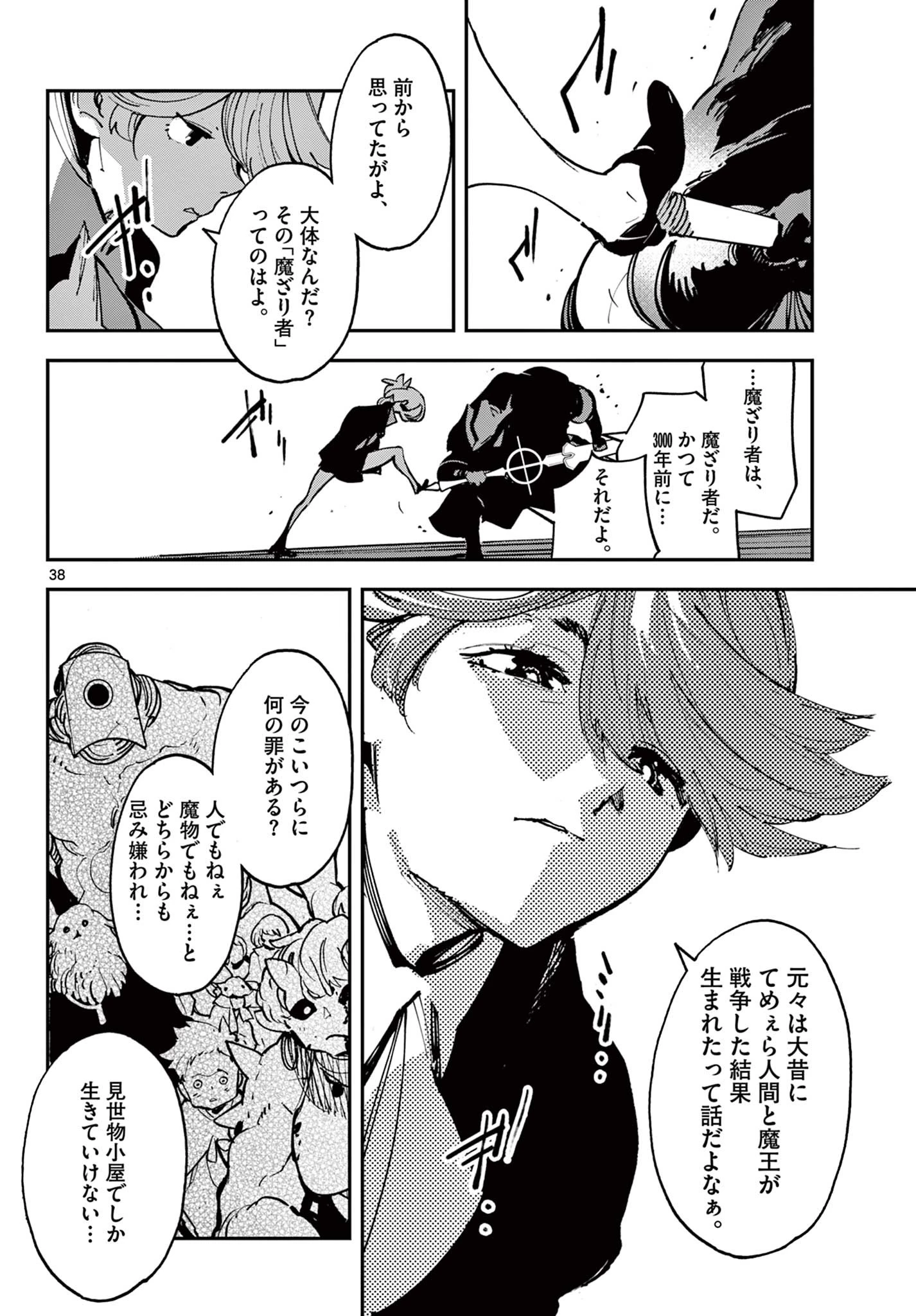 任侠転生-異世界のヤクザ姫- 第34.2話 - 18