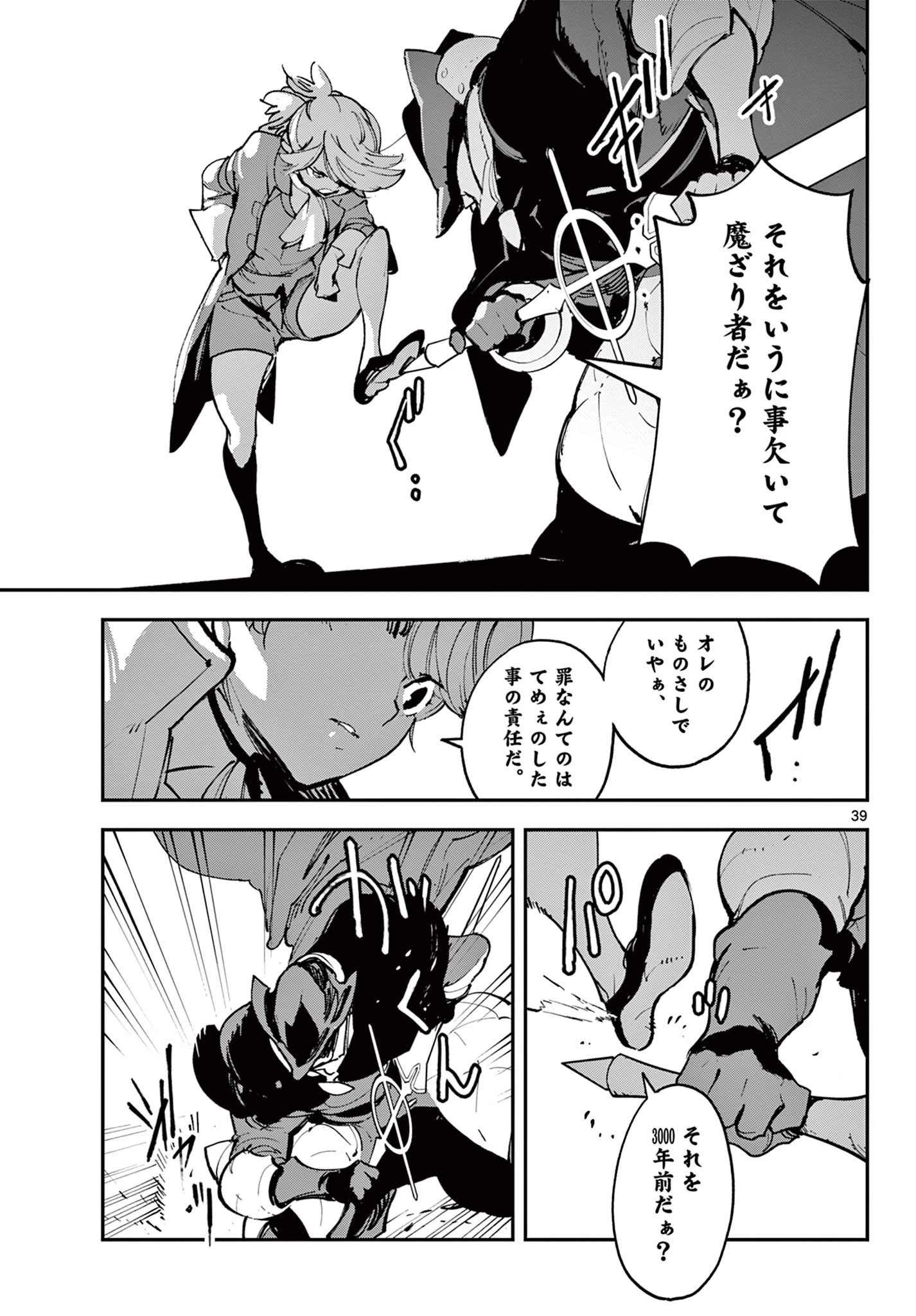 任侠転生-異世界のヤクザ姫- 第34.2話 - 19