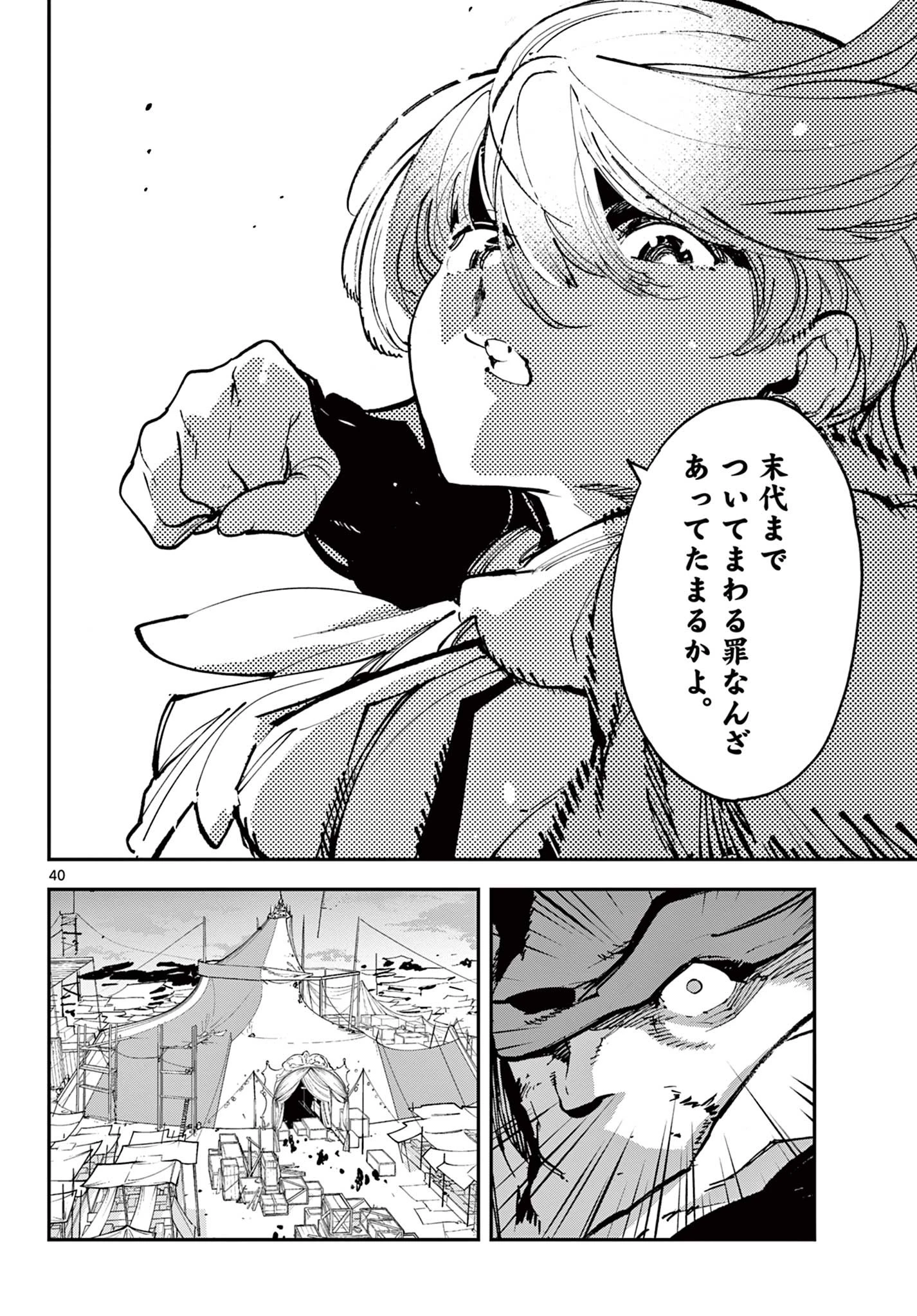 任侠転生-異世界のヤクザ姫- 第34.2話 - 20