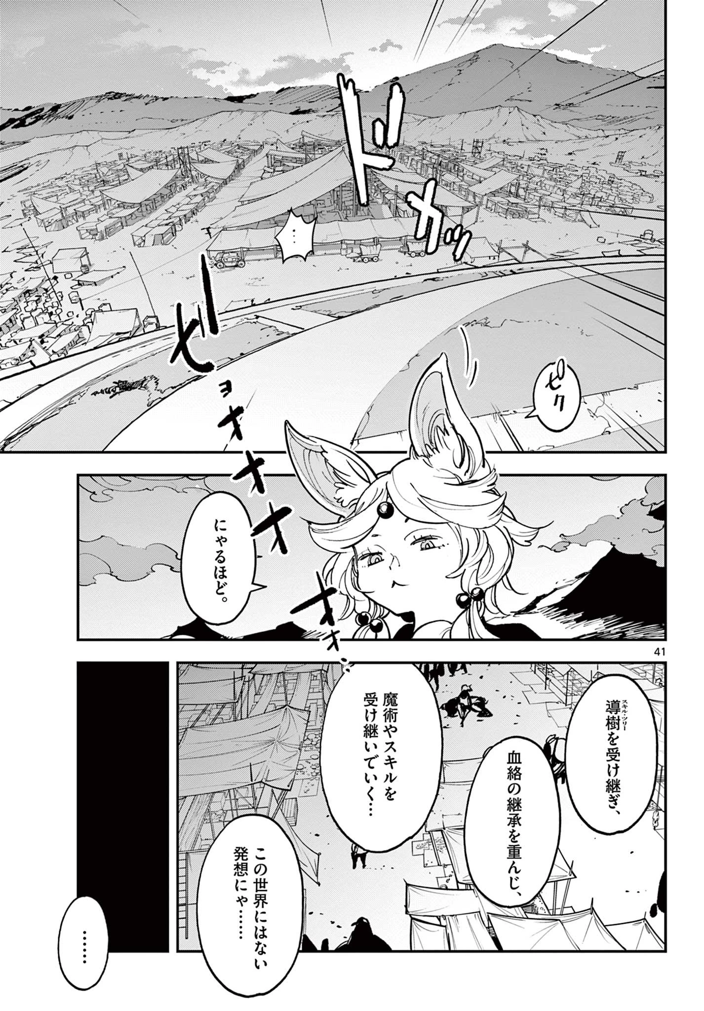 任侠転生-異世界のヤクザ姫- 第34.2話 - 21