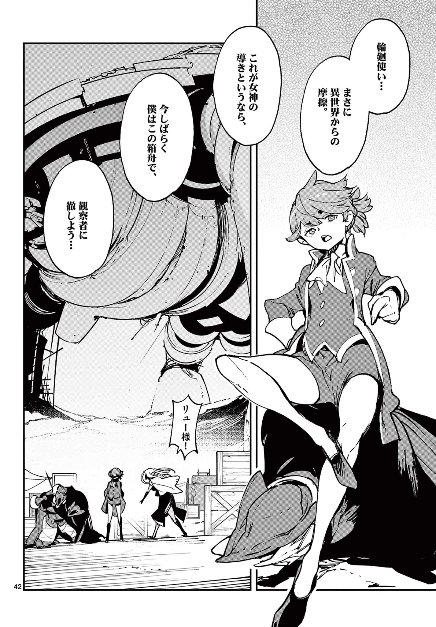 任侠転生-異世界のヤクザ姫- 第34.2話 - 22
